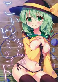 Koishi-chan no Himitsugoto 0