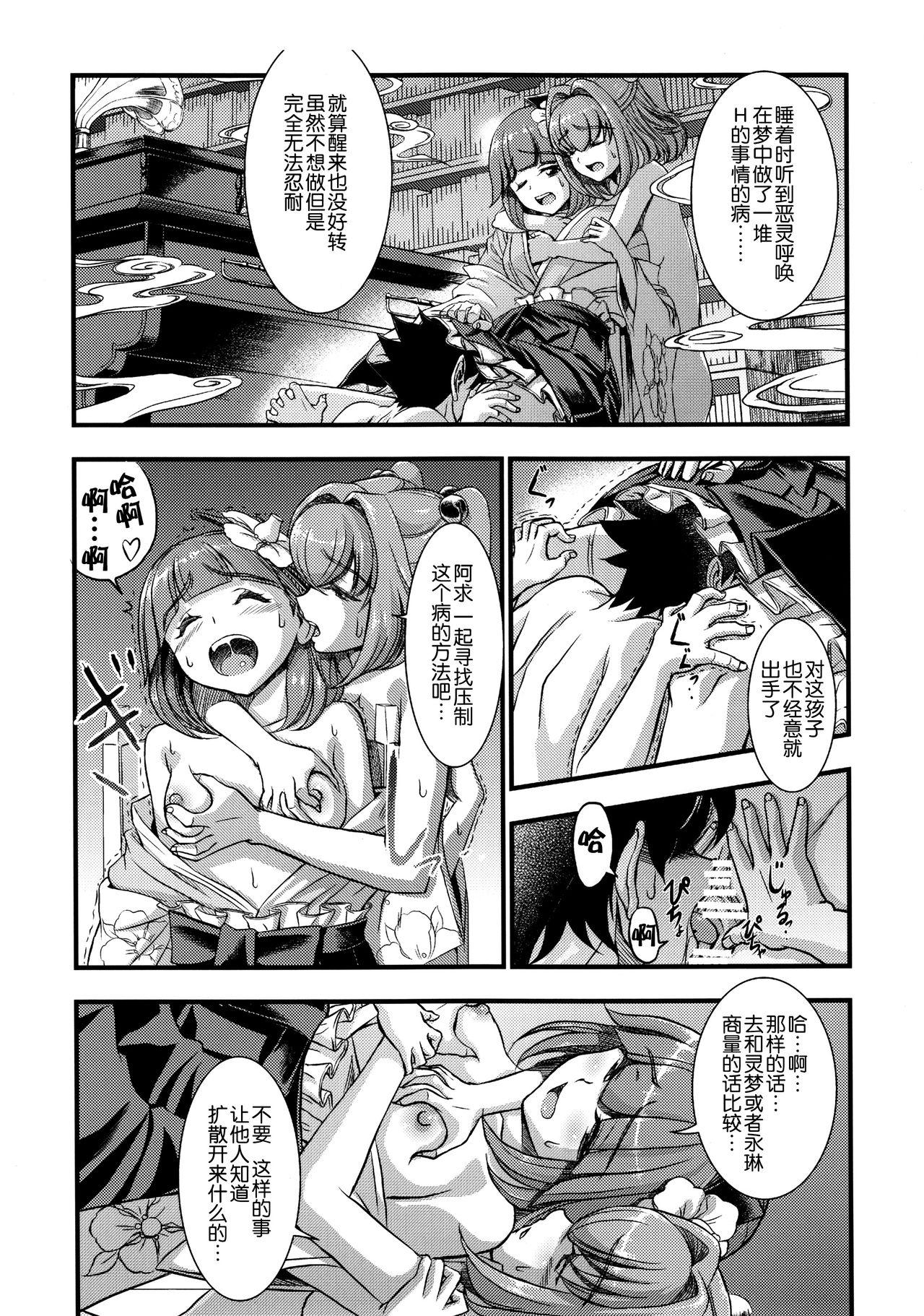 T Girl Touhou Suzunaan Hinoenma Hiroku - Kyuusei Douin Hen - Touhou project Nut - Page 8