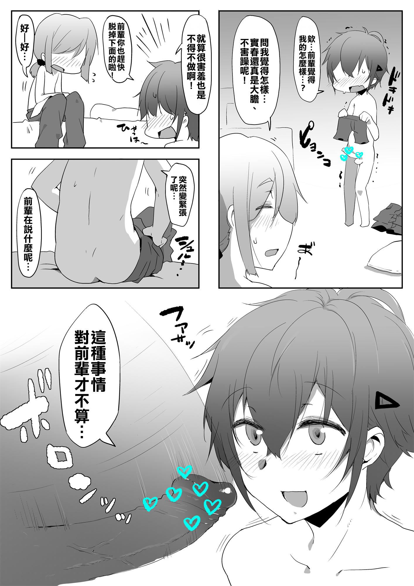 Cuckold Senpai Maji Yabassu ! Gay Twinks - Page 2