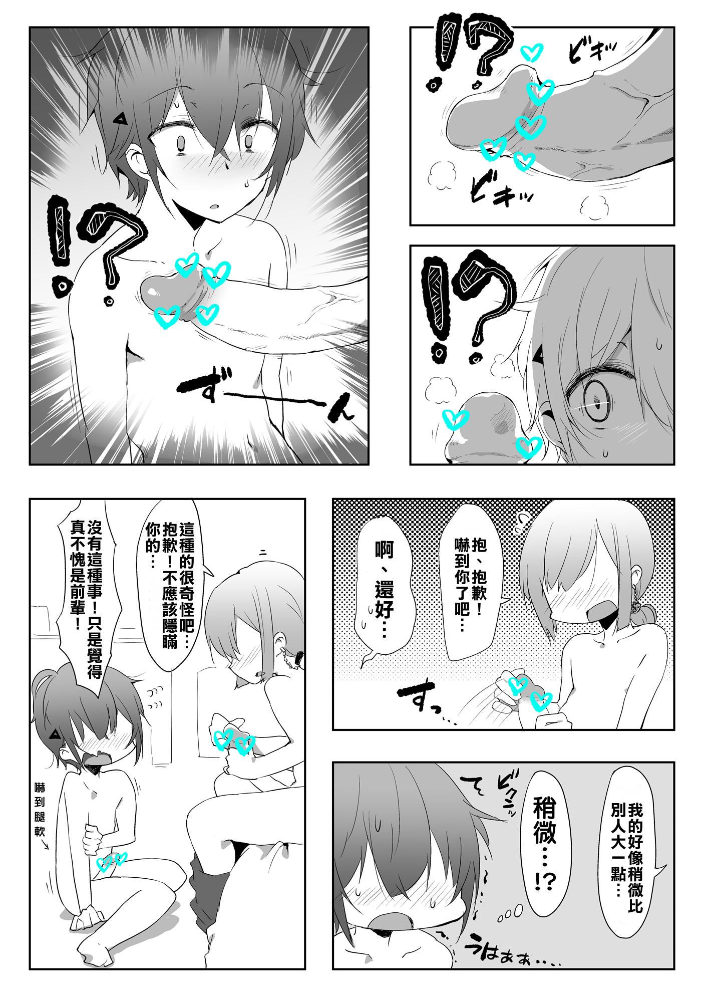 Cuckold Senpai Maji Yabassu ! Gay Twinks - Page 3