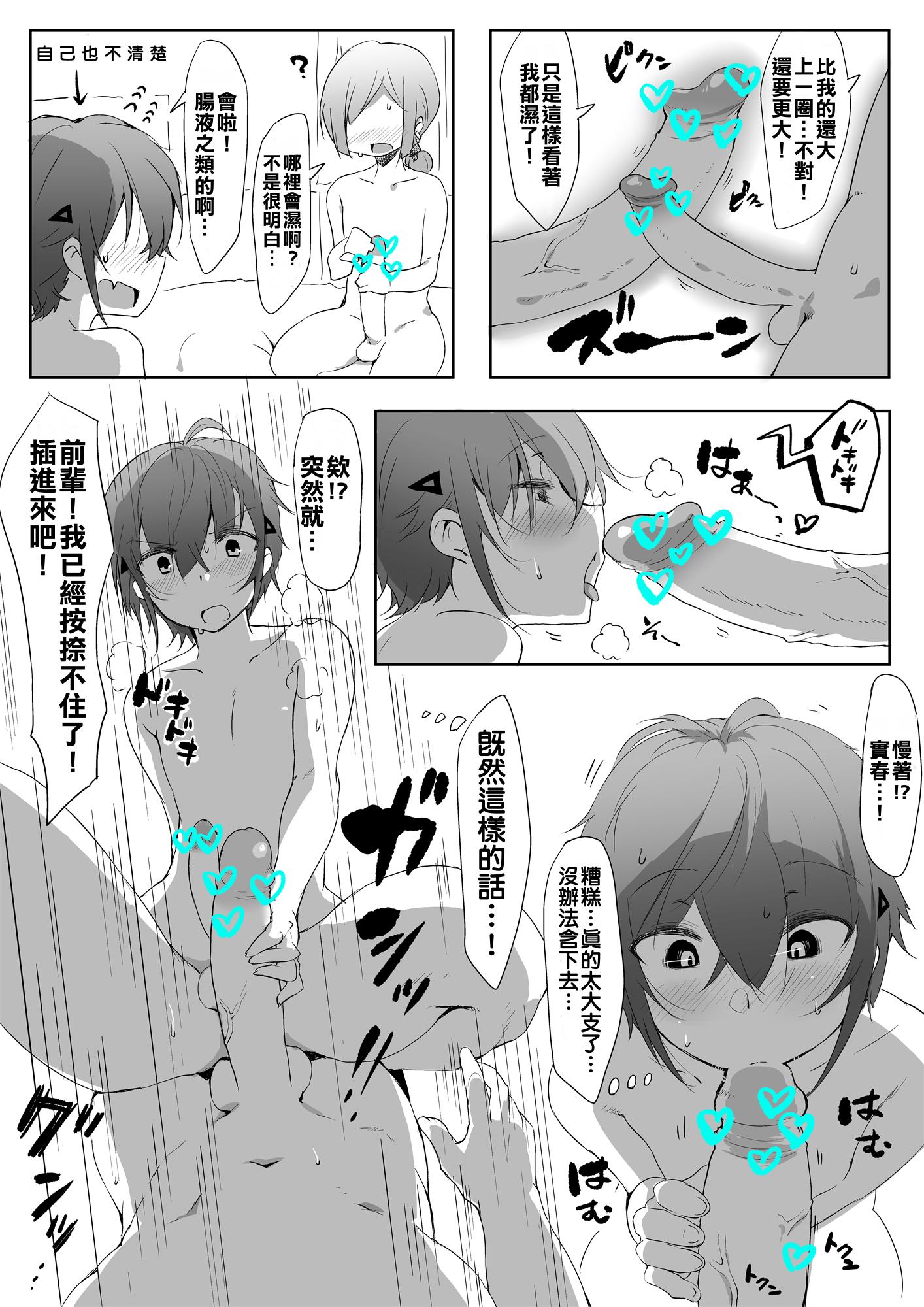 Uncensored Senpai Maji Yabassu ! Omegle - Page 4