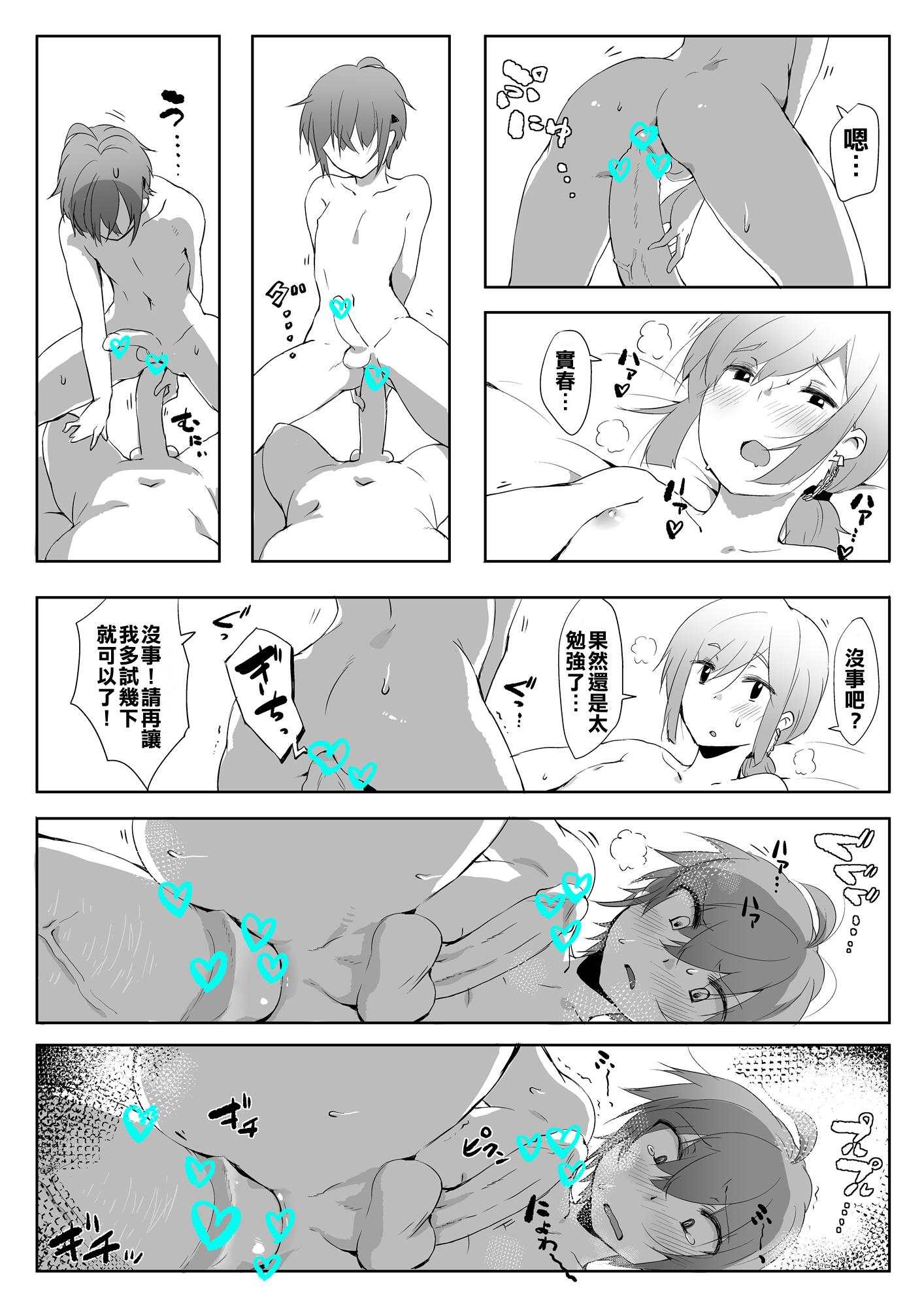 Uncensored Senpai Maji Yabassu ! Omegle - Page 5