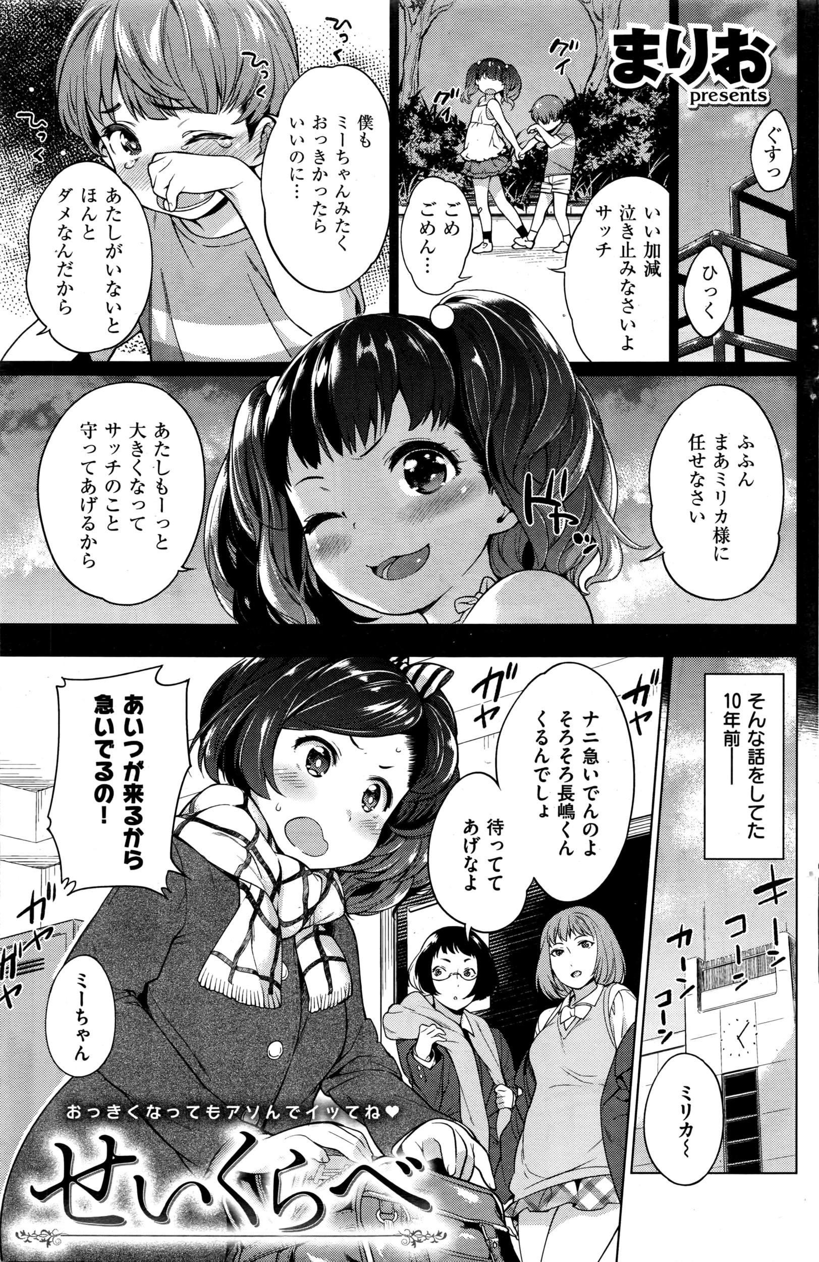 COMIC Shitsurakuten 2016-03 160