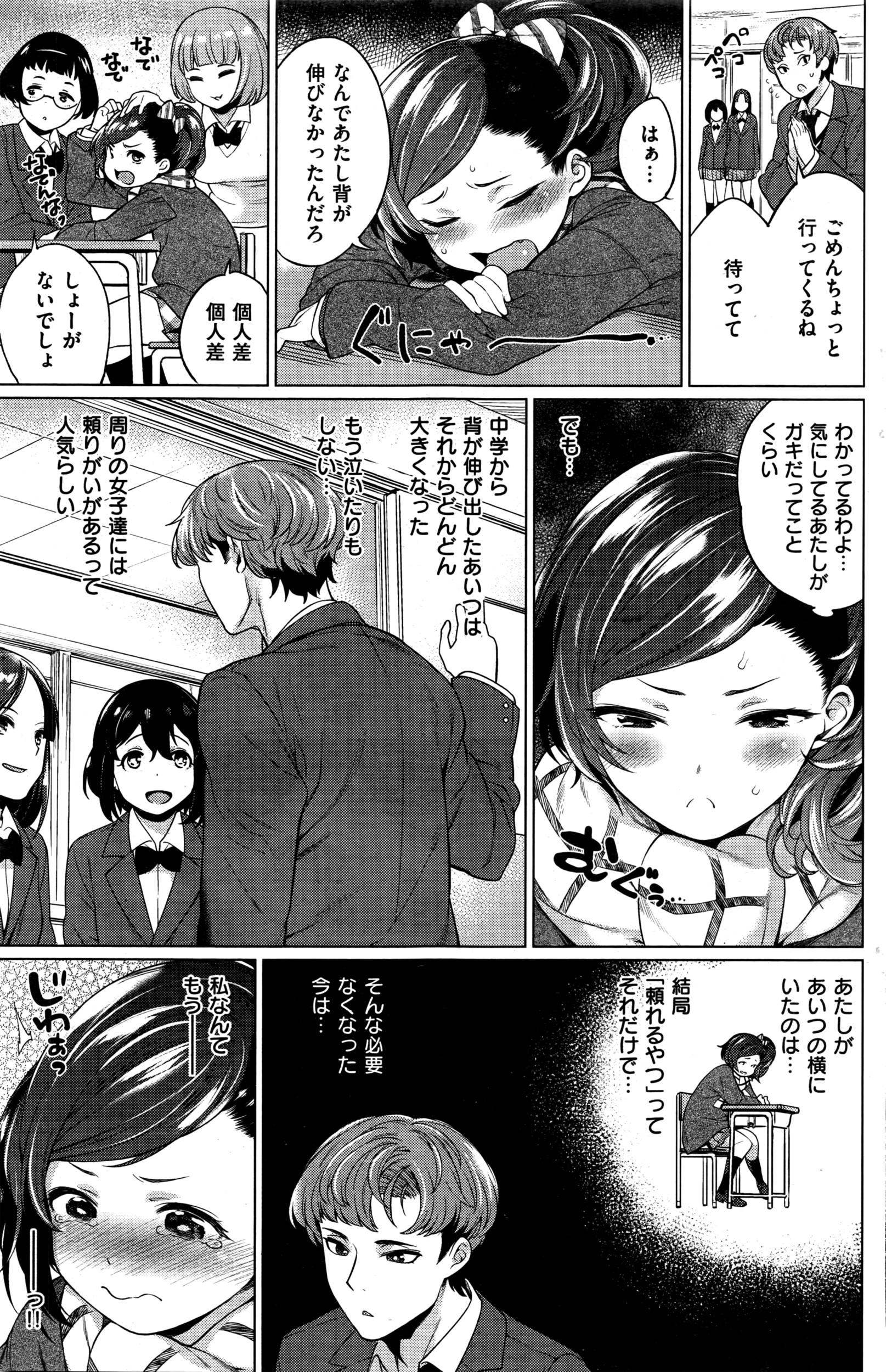 COMIC Shitsurakuten 2016-03 162