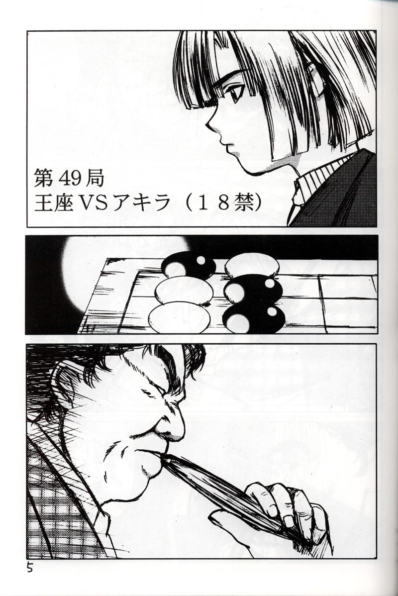 Spy Camera Akira Ju - Hikaru no go Retro - Page 4