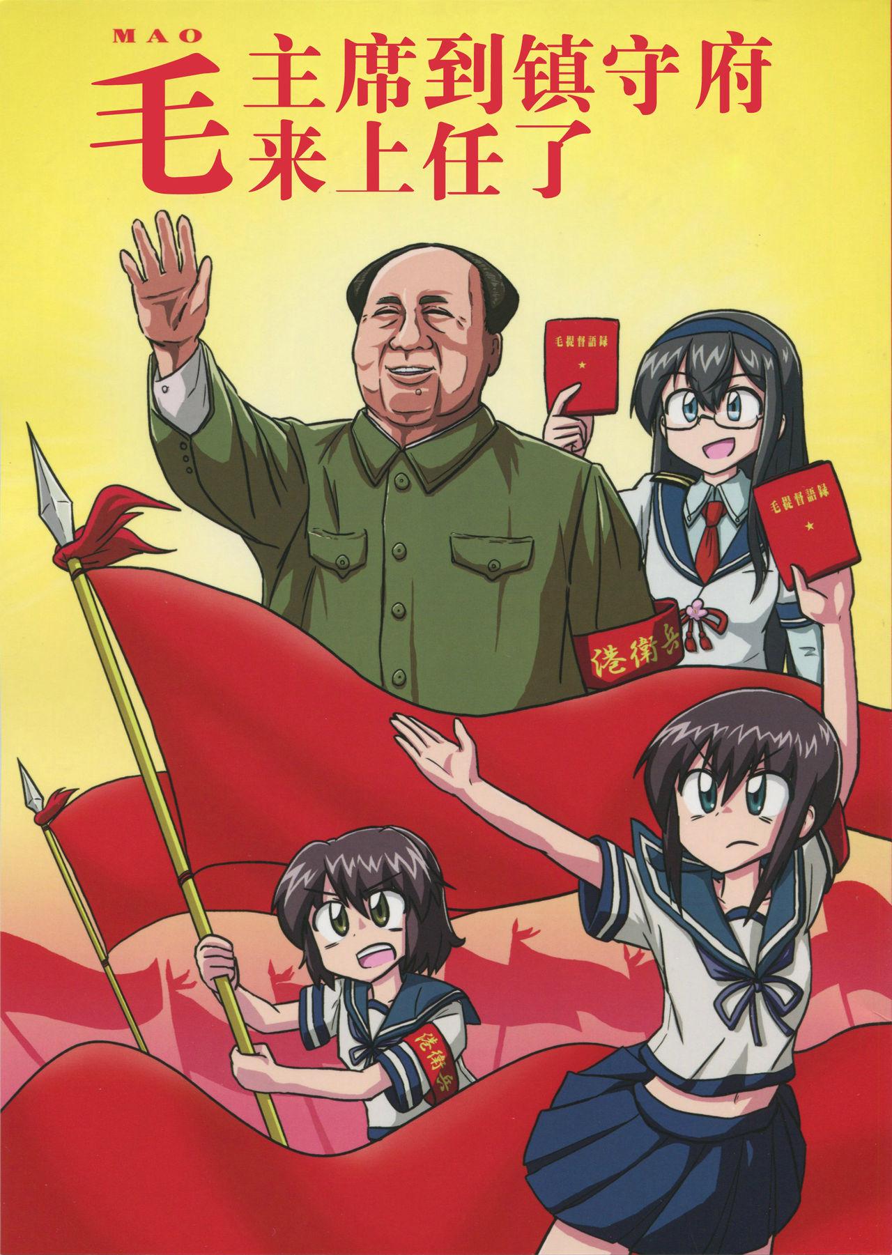 Mao-shuseki ga Chinjufu ni Chakunin shimashita 0