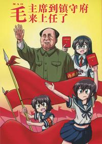 Mao-shuseki ga Chinjufu ni Chakunin shimashita 1