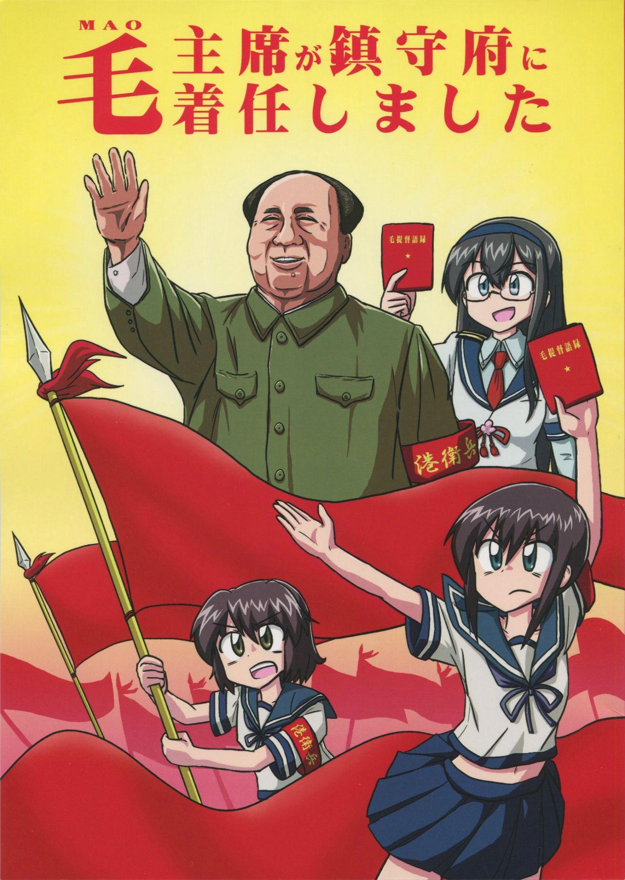 Mao-shuseki ga Chinjufu ni Chakunin shimashita 1