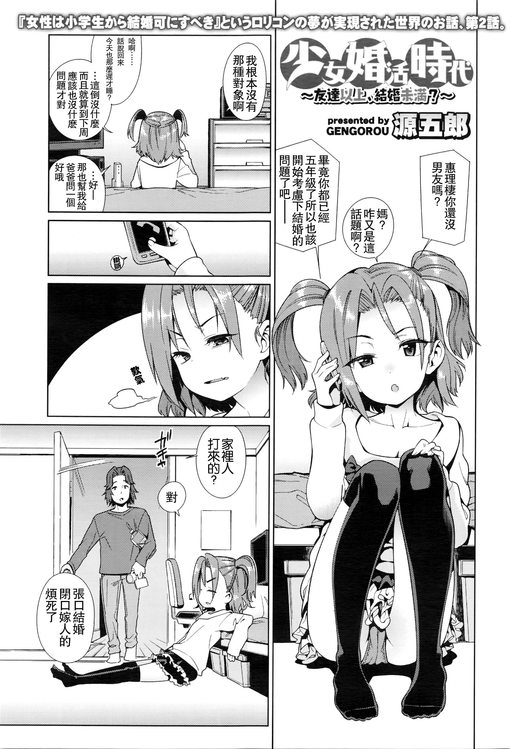 Nurumassage Shoujo Konkatsu Jidai Arabic - Page 2