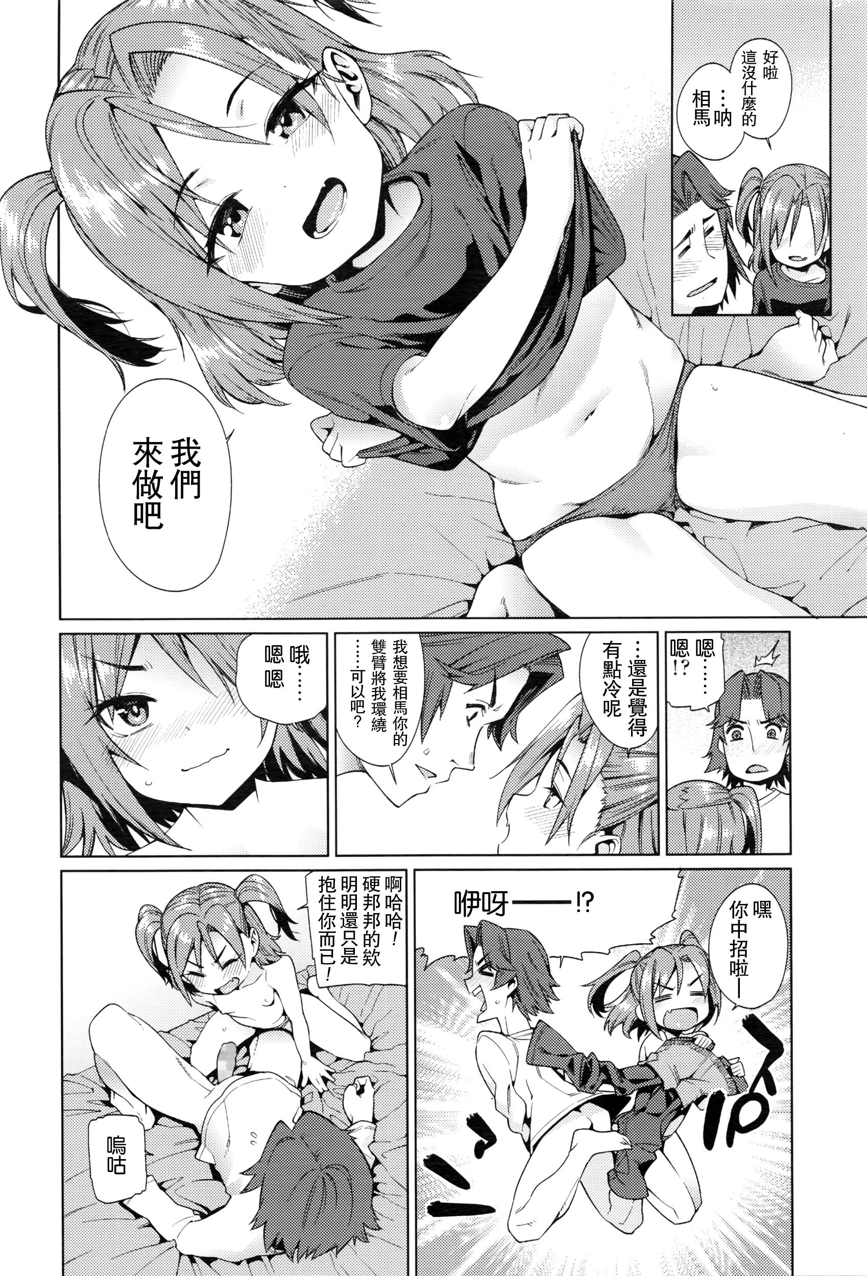 Nurumassage Shoujo Konkatsu Jidai Arabic - Page 9