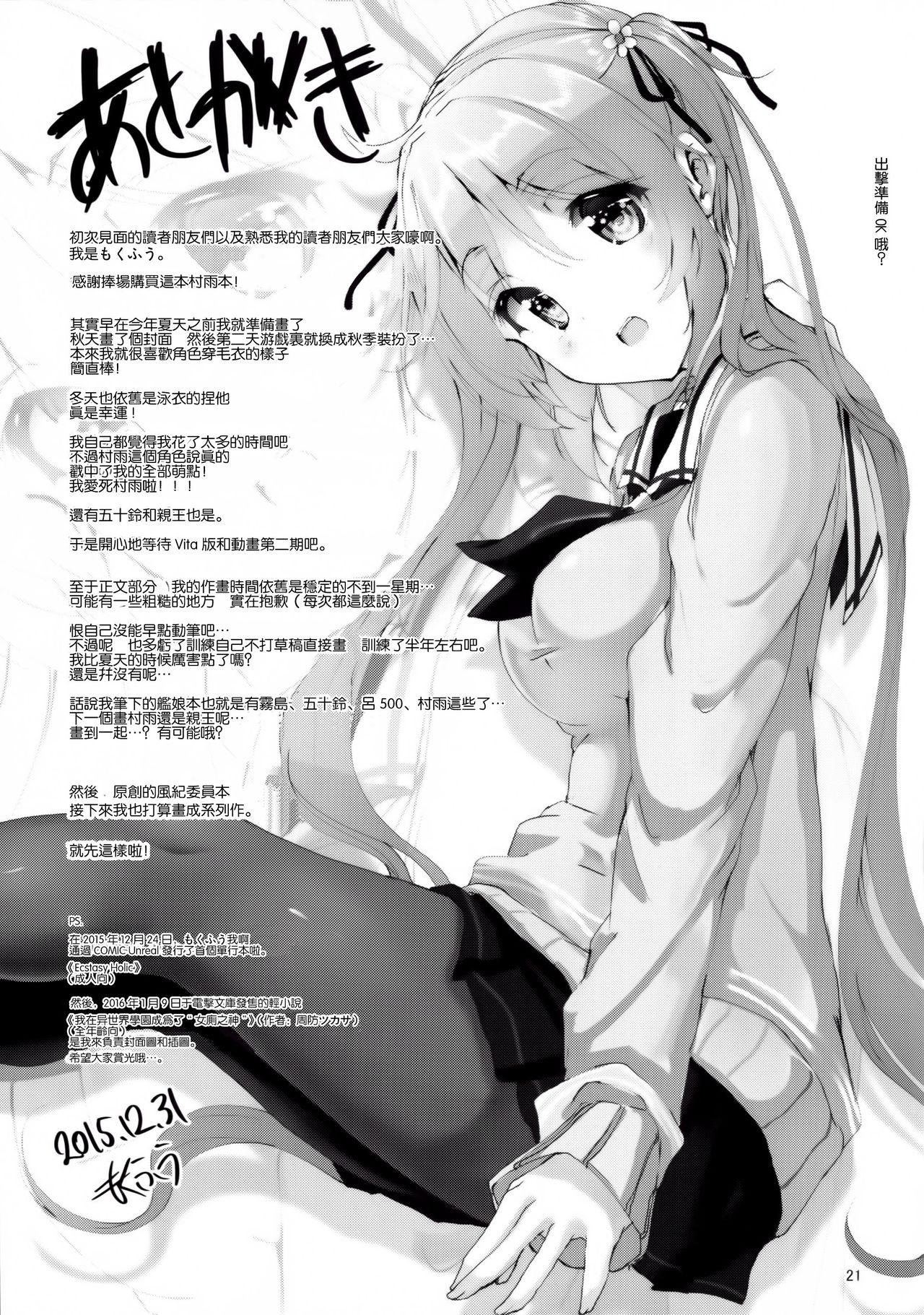 Sola Murasame no Chotto Ii Hon Misetageru - Kantai collection Stroking - Page 21