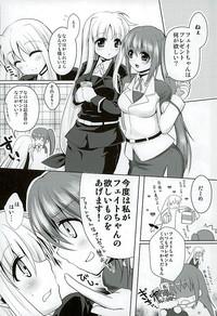 Fate-chan no Amai jouji 3