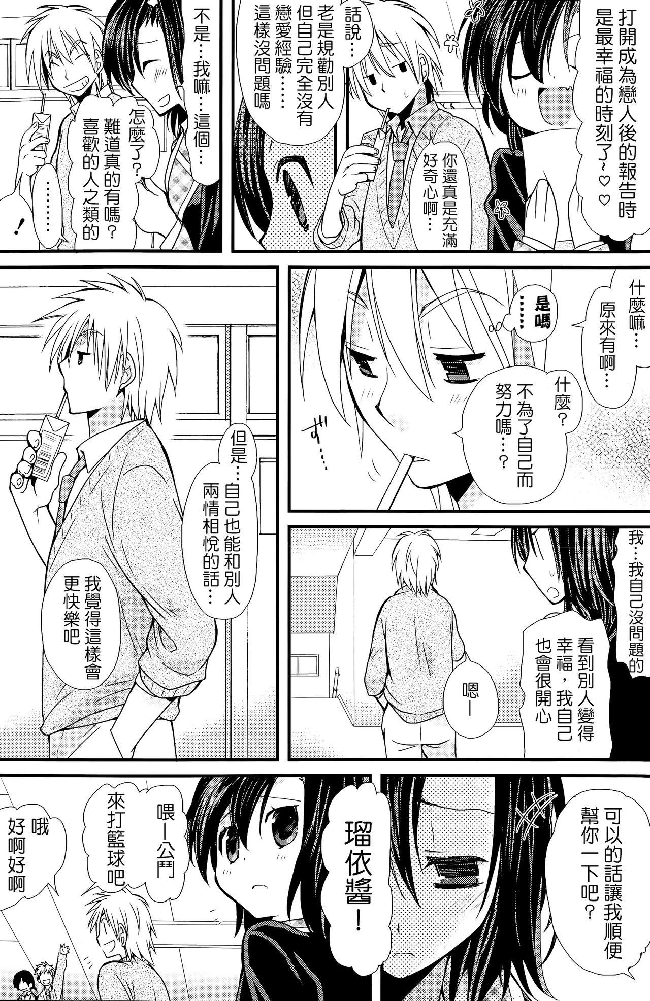 Smoking Cupid no Kimochi | 丘比特的戀心 Deepthroat - Page 3
