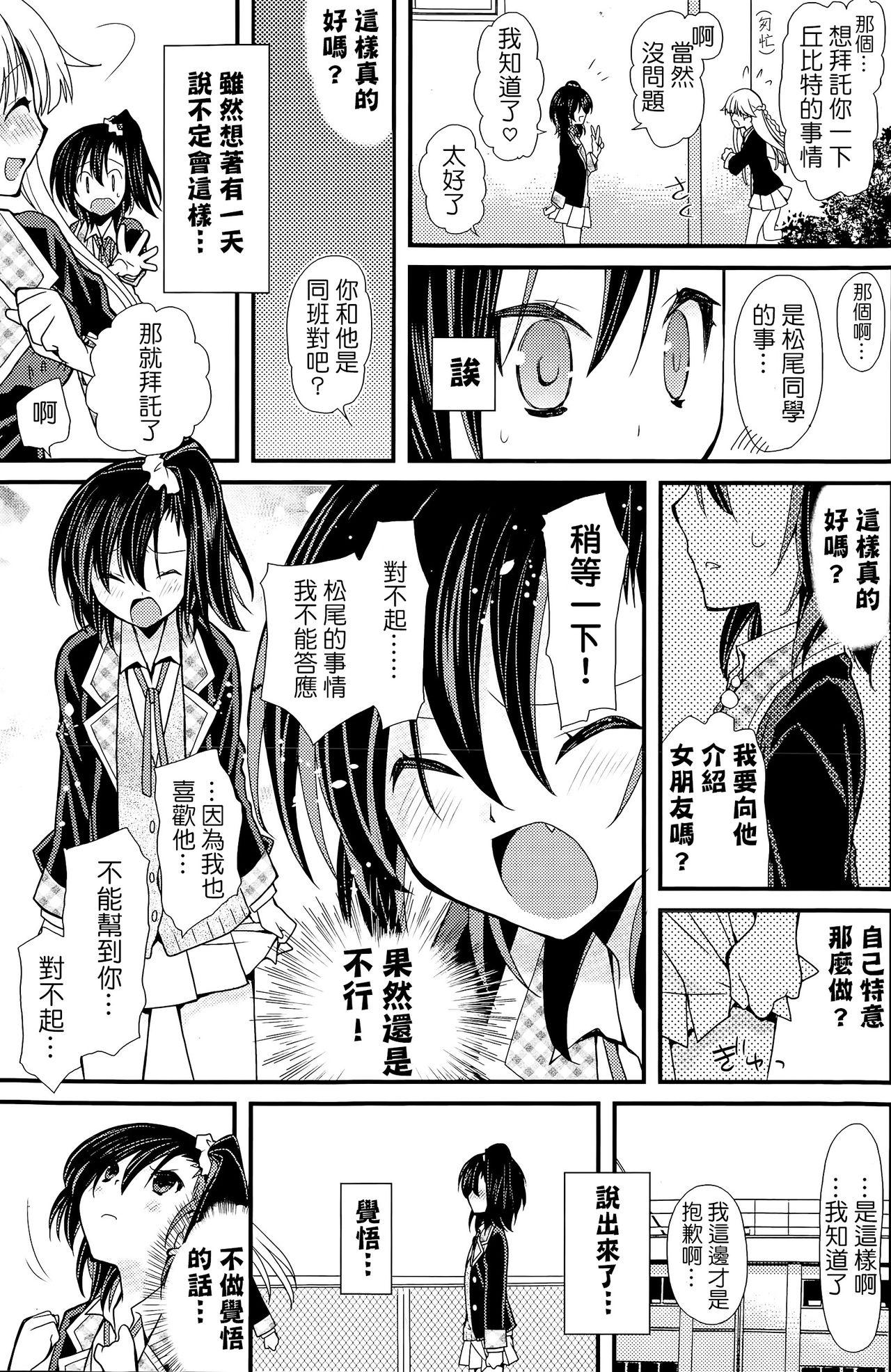 Little Cupid no Kimochi | 丘比特的戀心 Domination - Page 5