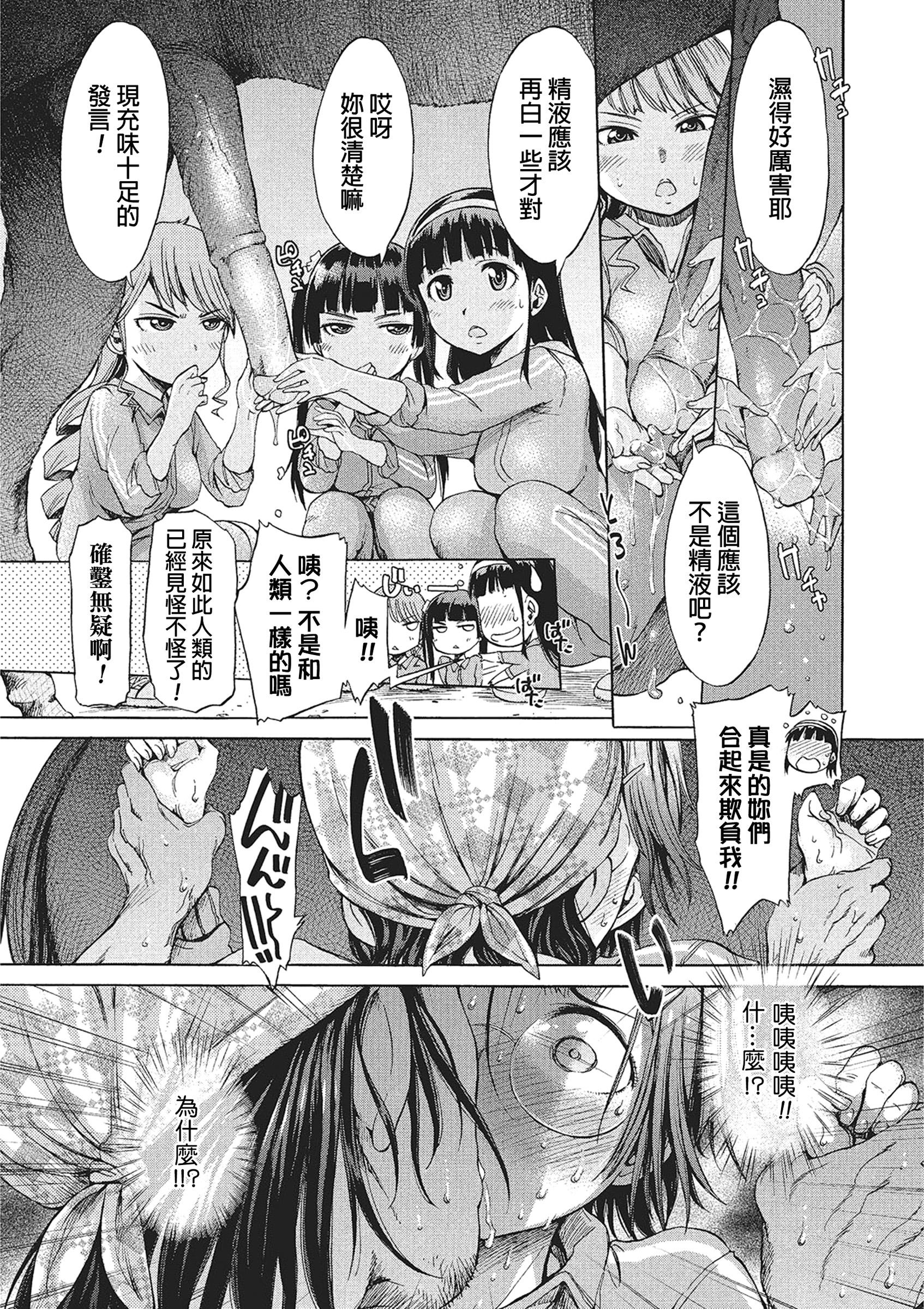 Shot Zoku Mayoeru Kohitsuji Gay Trimmed - Page 5