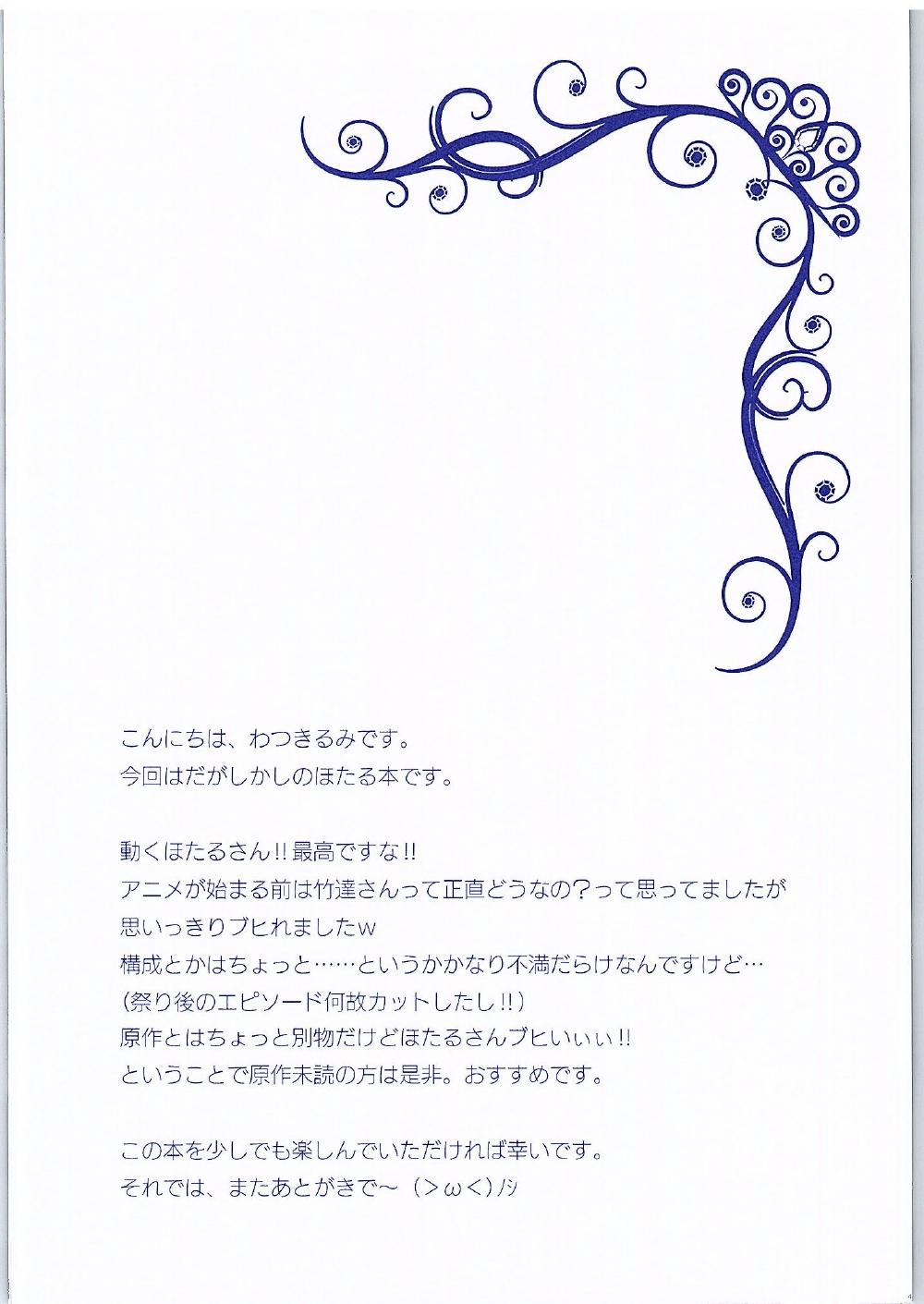 Breast Hotaru-san ga Shuuchi Play ni Mezamete shimatta Ken - Dagashi kashi Swinger - Page 3