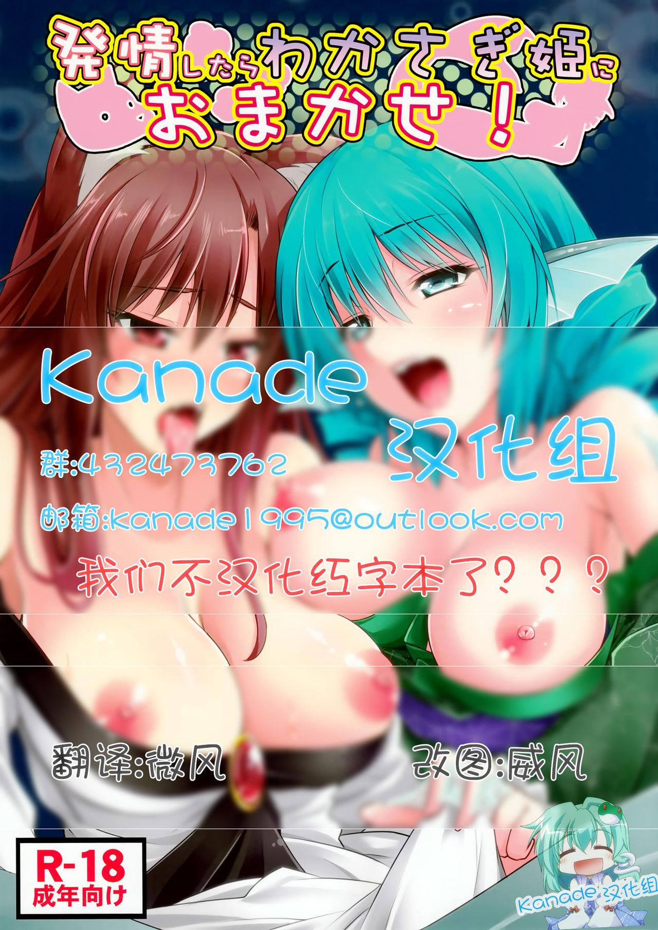 Big breasts Hatsujou Shitara Wakasagihime ni Omakase! - Touhou project Toes - Picture 1