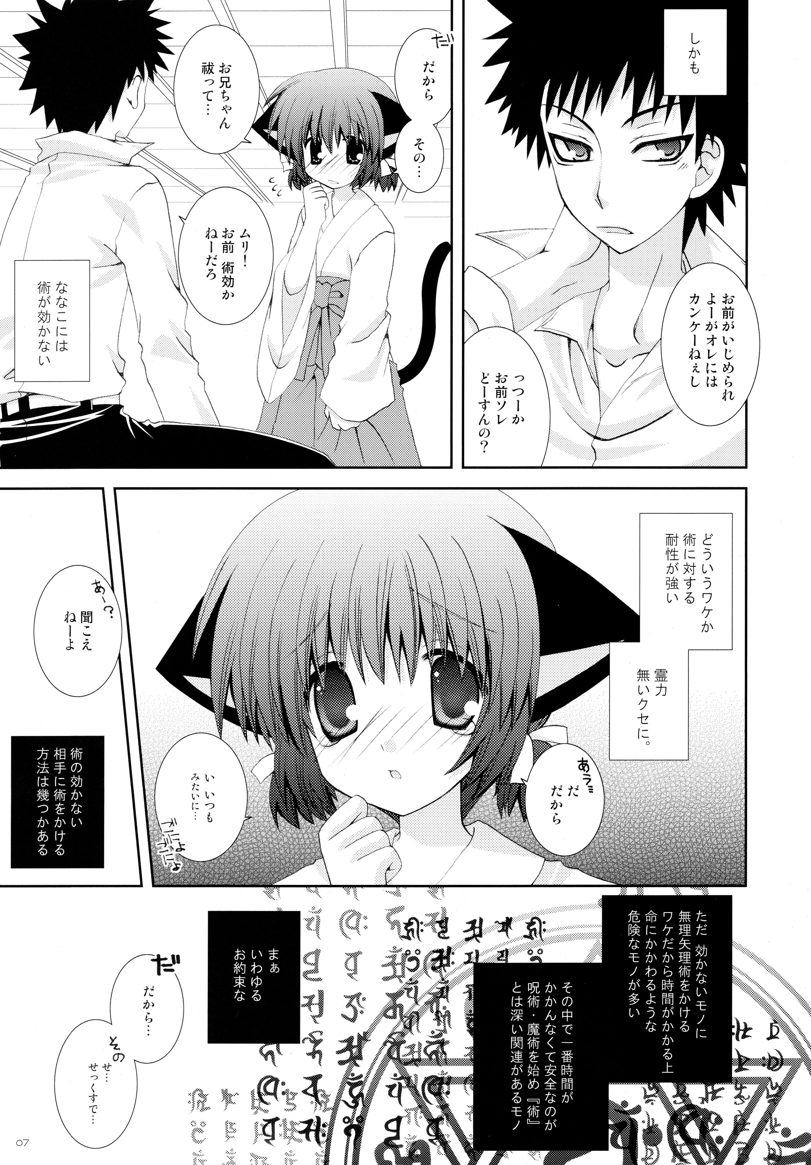 Hairy Pussy Imouto wa MikoMiko Nyanko Perfect Ass - Page 7