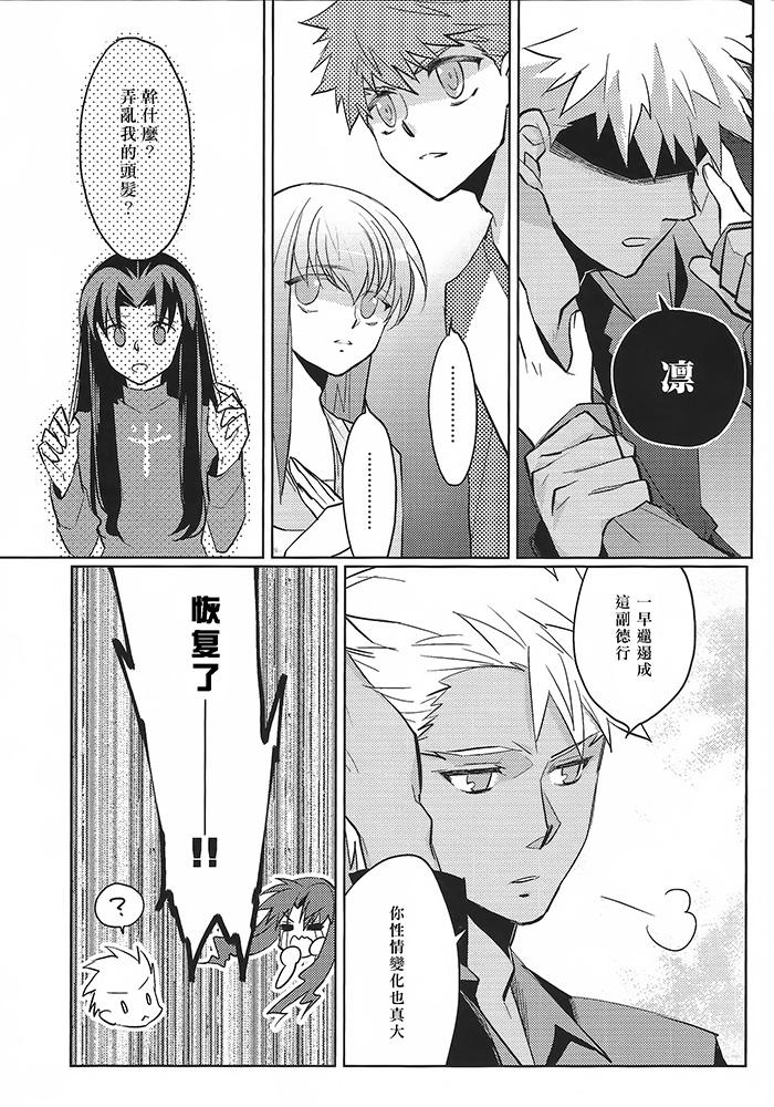 Tribute Alternative Gray - Fate stay night Fate hollow ataraxia Casado - Page 30