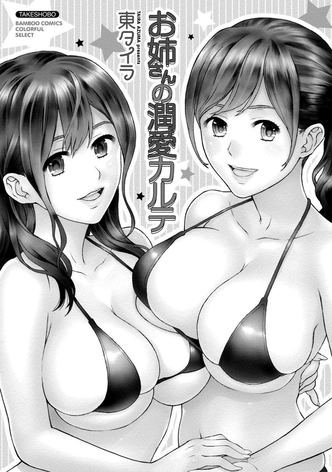 Redbone Onee-san no Junai Karte Leather - Page 2