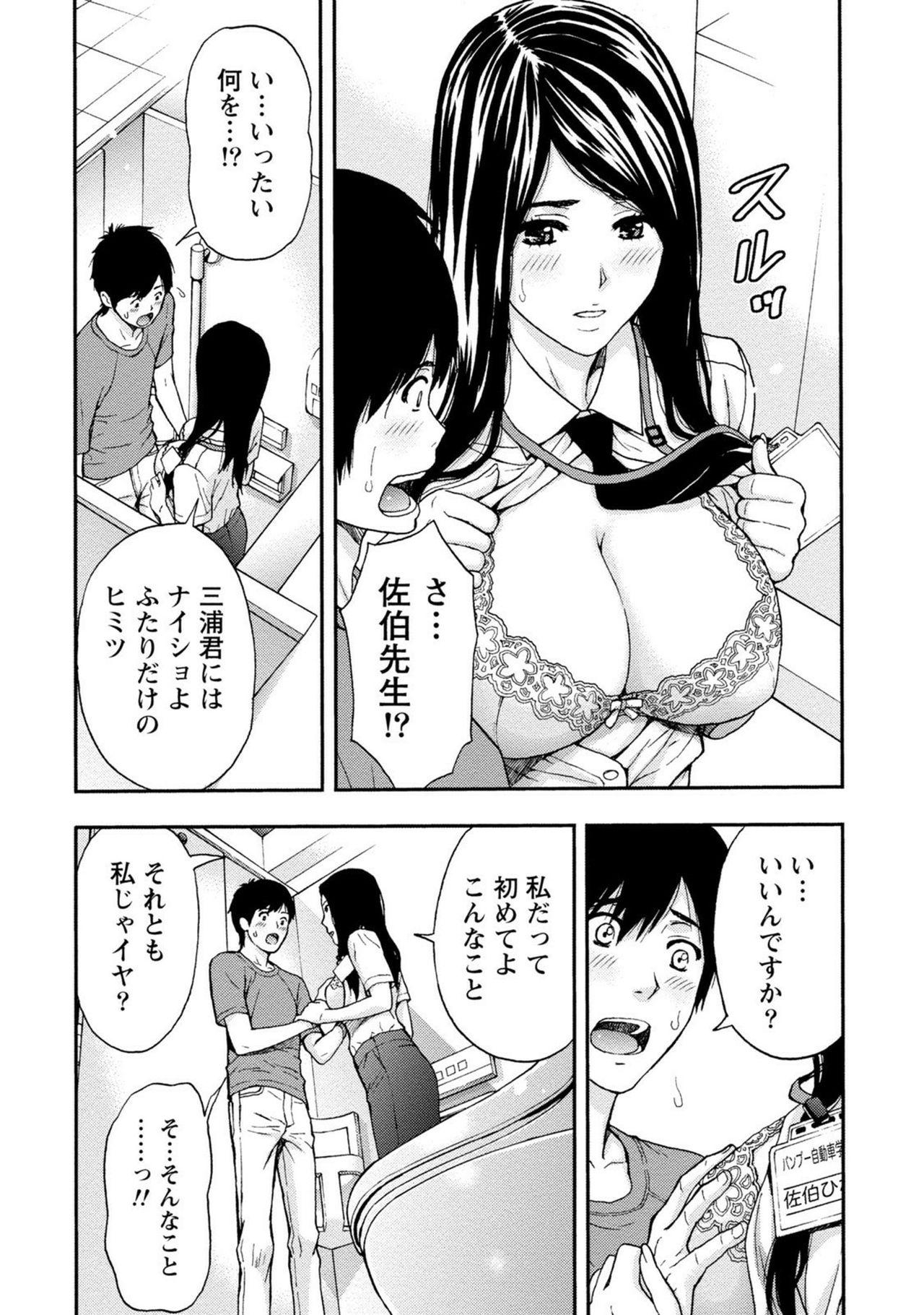 Onee-san no Junai Karte 90