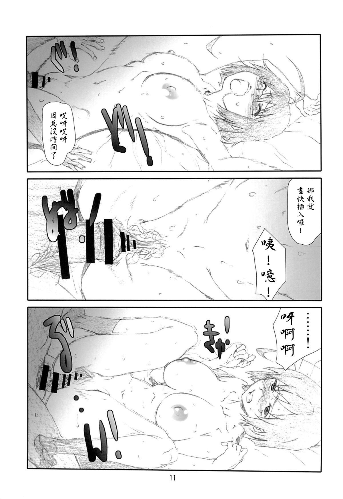 Concha Love Servant - Servant x service Slapping - Page 10