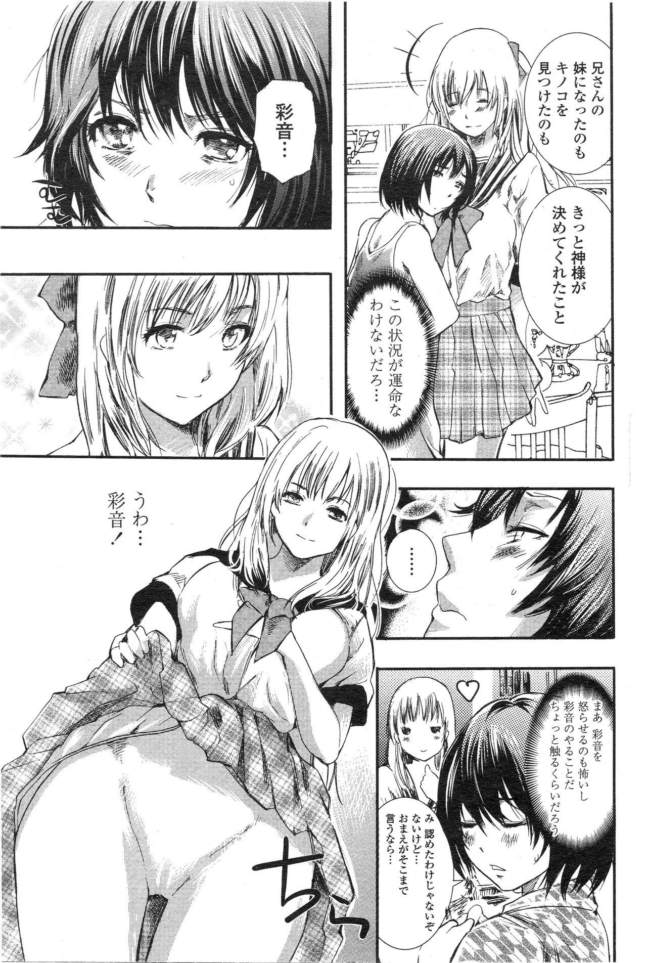 Ball Busting Kinoko Panic Body Massage - Page 9