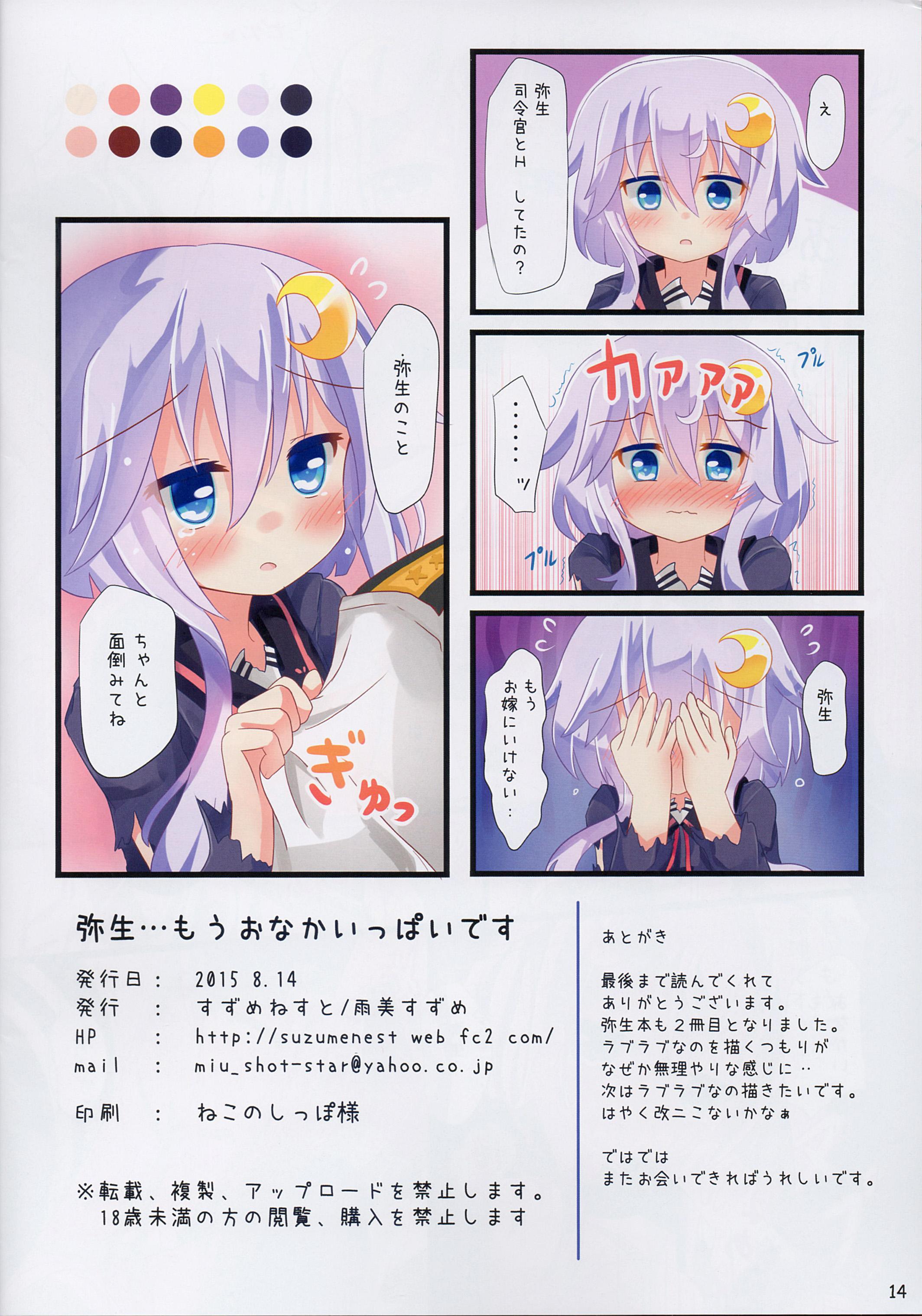 Virtual Yayoi... Mou Onaka Ippai Desu - Kantai collection Uniform - Page 13