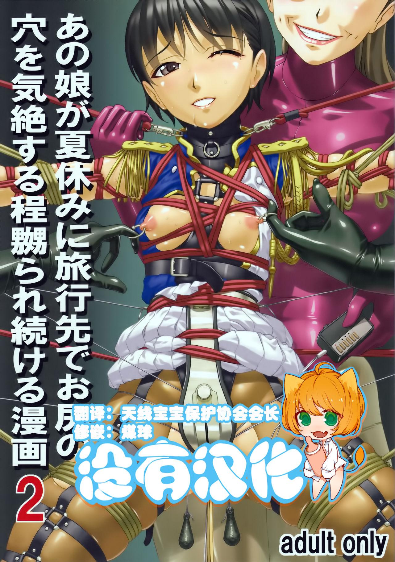 Anoko ga Natsuyasumi ni Ryokou saki de Oshiri no Ana o Kizetsu suru hodo Naburare Tsuzukeru Manga 2 0