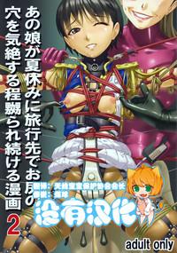 Anoko ga Natsuyasumi ni Ryokou saki de Oshiri no Ana o Kizetsu suru hodo Naburare Tsuzukeru Manga 2 1