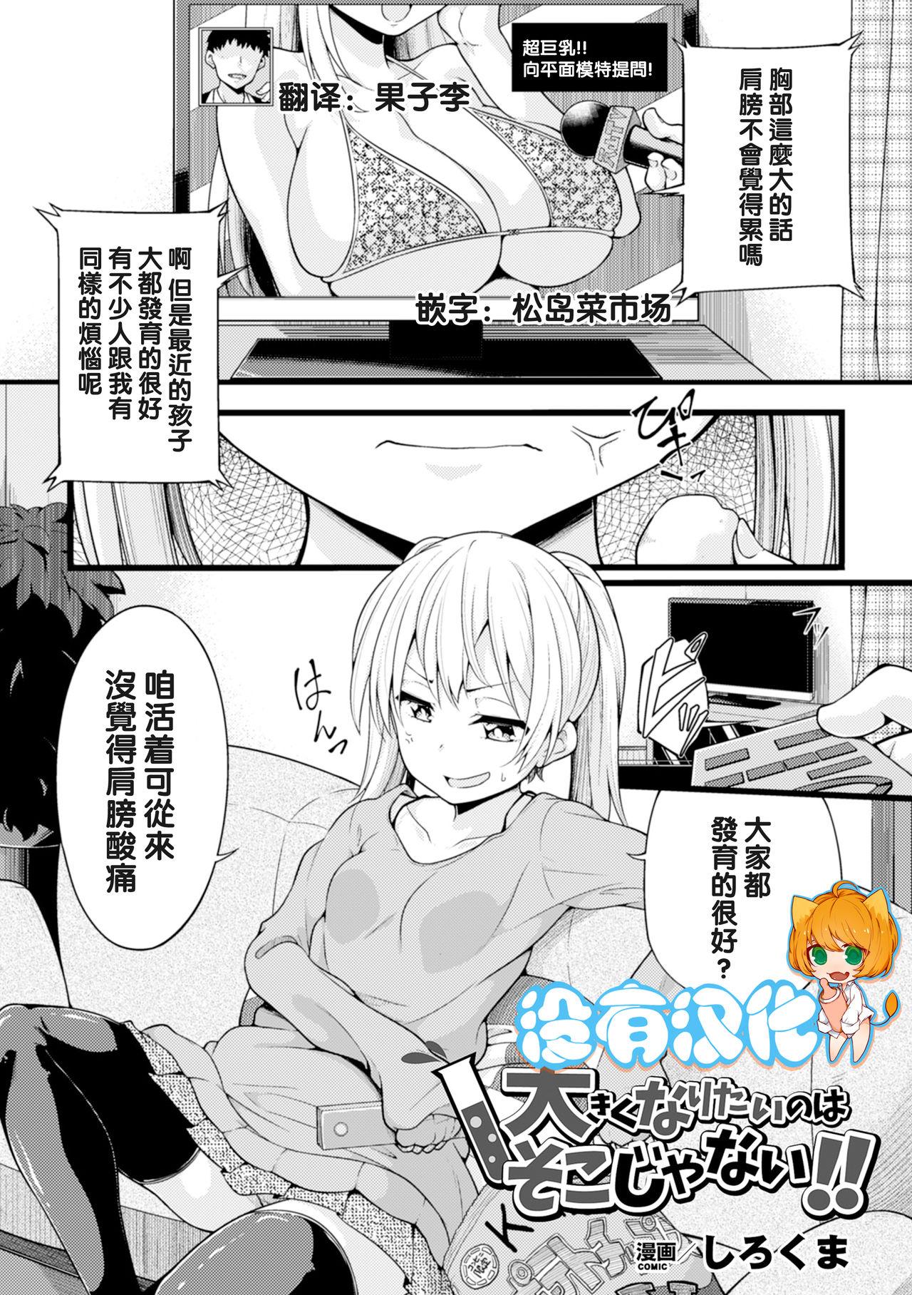 Punheta Ookiku Naritai no wa Soko janai!! Gay Emo - Page 1