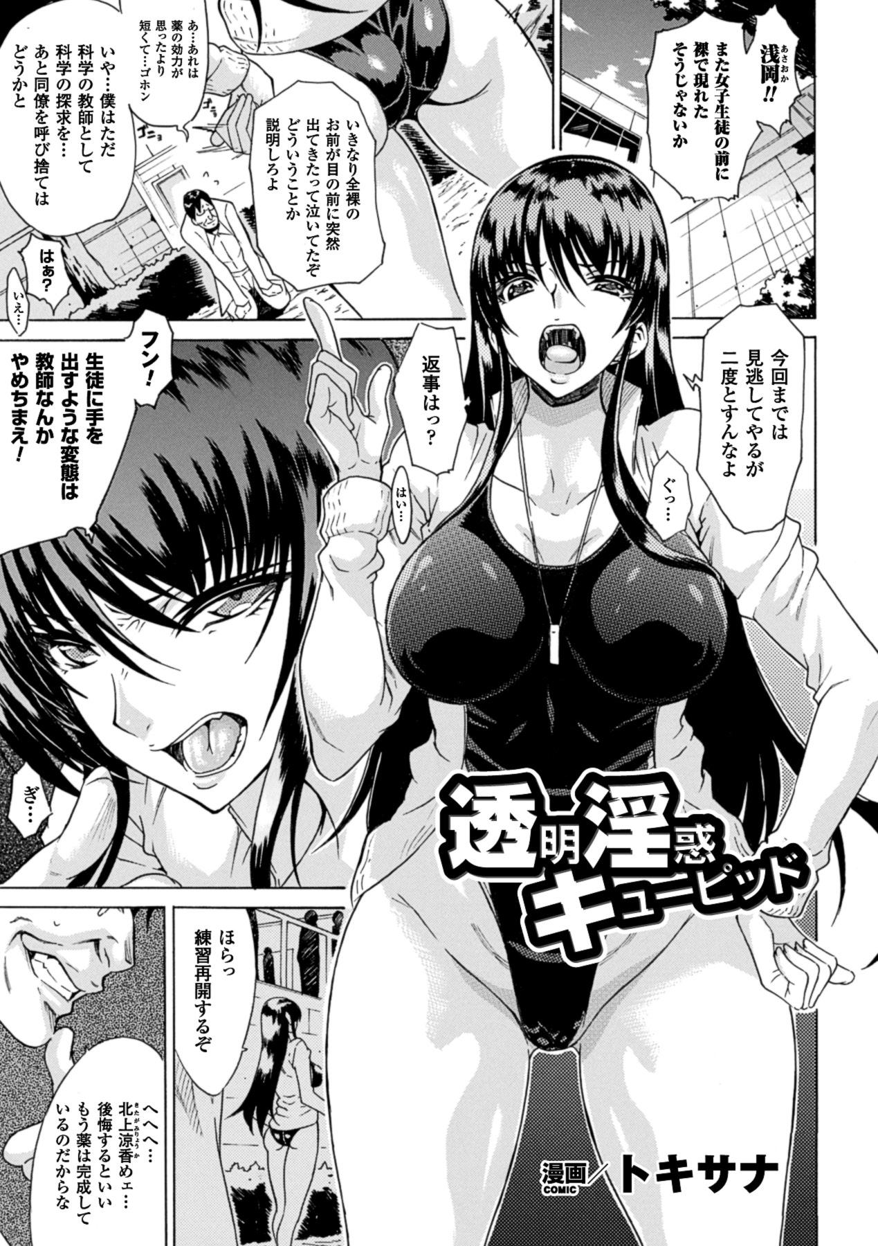 2D Comic Magazine Toumei Ningen ni Suki Houdai Sareru Bishoujo-tachi Vol. 2 25