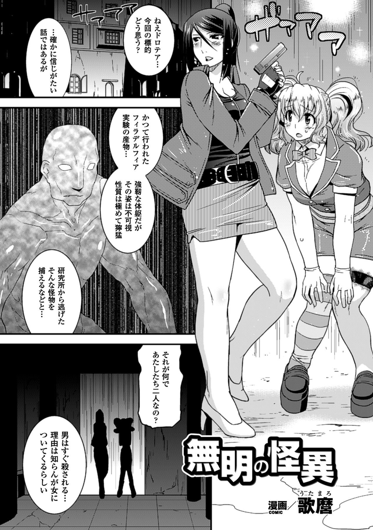 2D Comic Magazine Toumei Ningen ni Suki Houdai Sareru Bishoujo-tachi Vol. 2 43