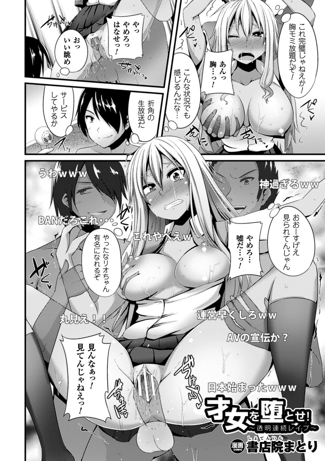 Blondes 2D Comic Magazine Toumei Ningen ni Suki Houdai Sareru Bishoujo-tachi Vol. 2 Black Thugs - Page 5