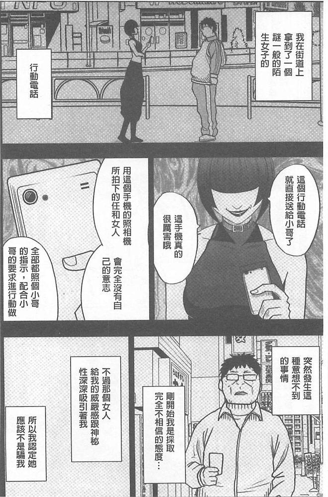 Smoking [Crimson] Idol Kyousei ~Smapho de Meirei shita Koto ga Genjitsu ni~ [Kanzen Ban] 1 | 偶像明星強制操作 ~用手機所下達的命令都會被實踐~【完全版】1 [Chinese] Belly - Page 5