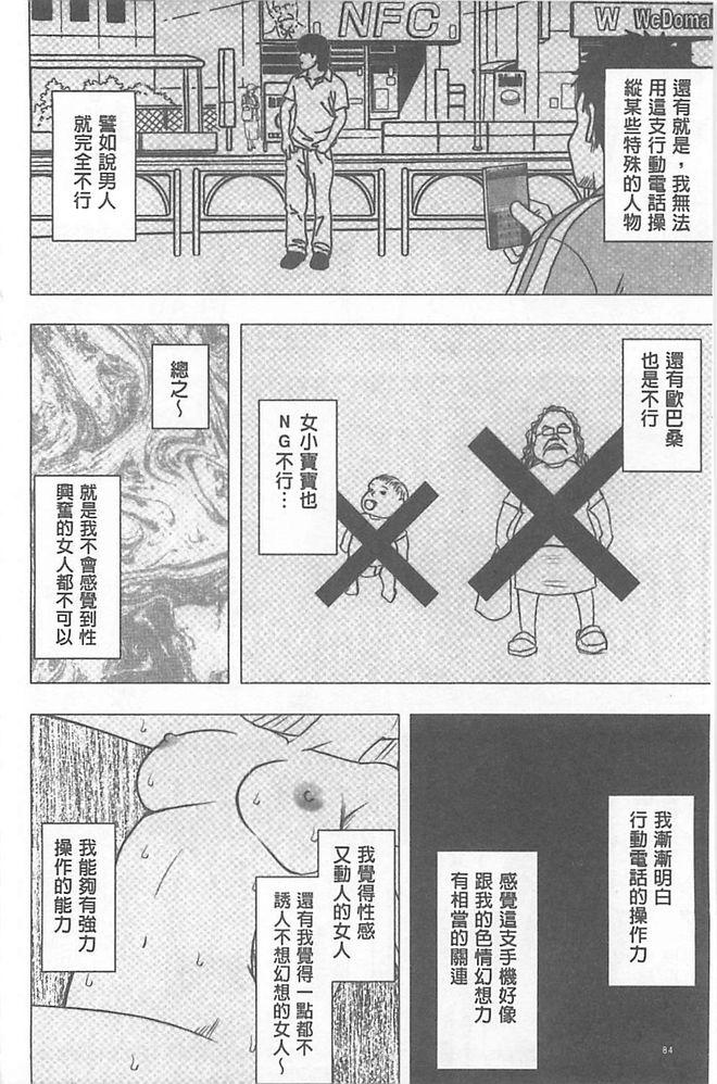 [Crimson] Idol Kyousei ~Smapho de Meirei shita Koto ga Genjitsu ni~ [Kanzen Ban] 1 | 偶像明星強制操作 ~用手機所下達的命令都會被實踐~【完全版】1 [Chinese] 85