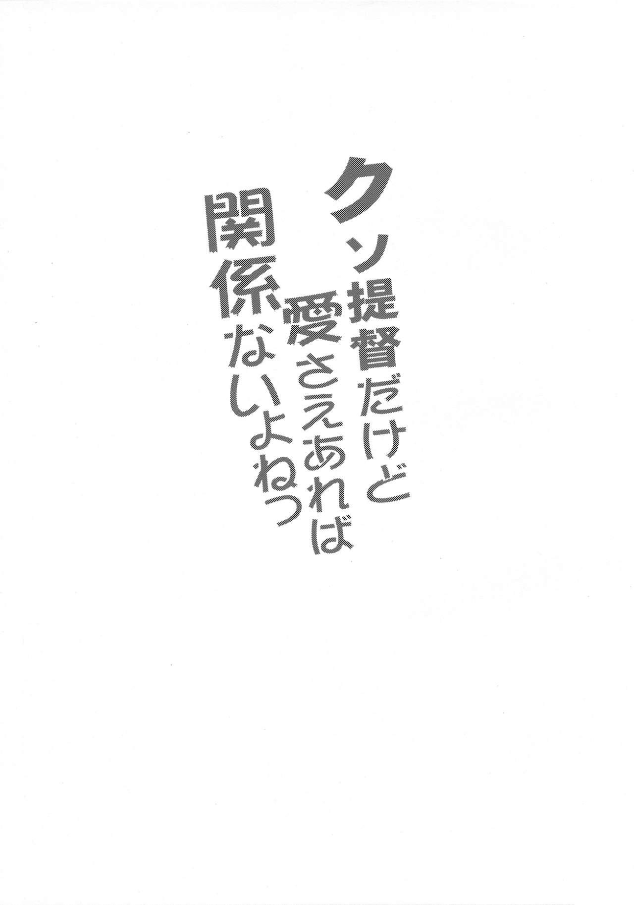 Cavalgando Kuso Teitoku Dakedo Ai Sae Areba Kankeinai yo ne - Kantai collection Verification - Page 3