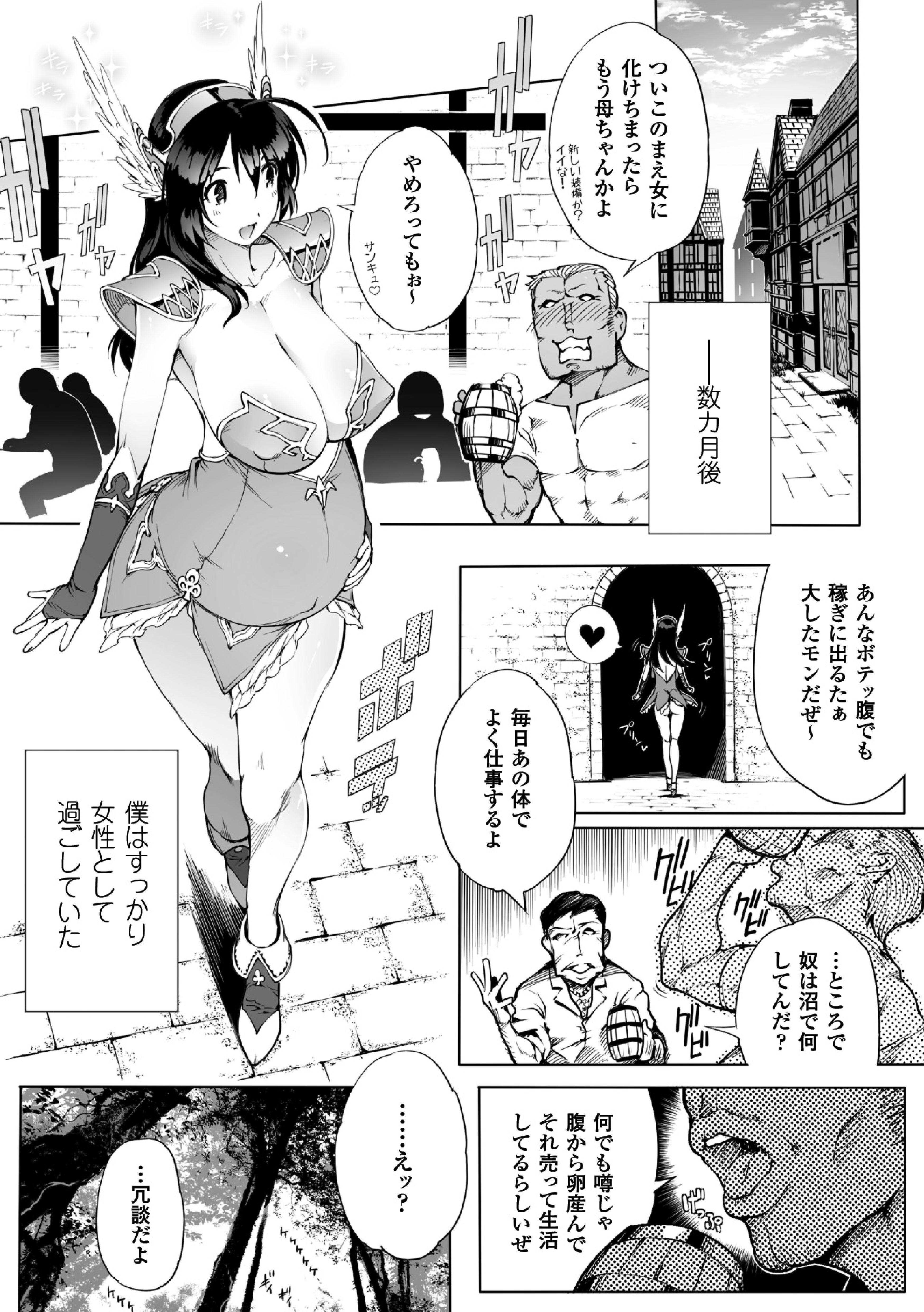 2D Comic Magazine Seitenkan Shite Haramasarete Botebara End! Vol. 4 20