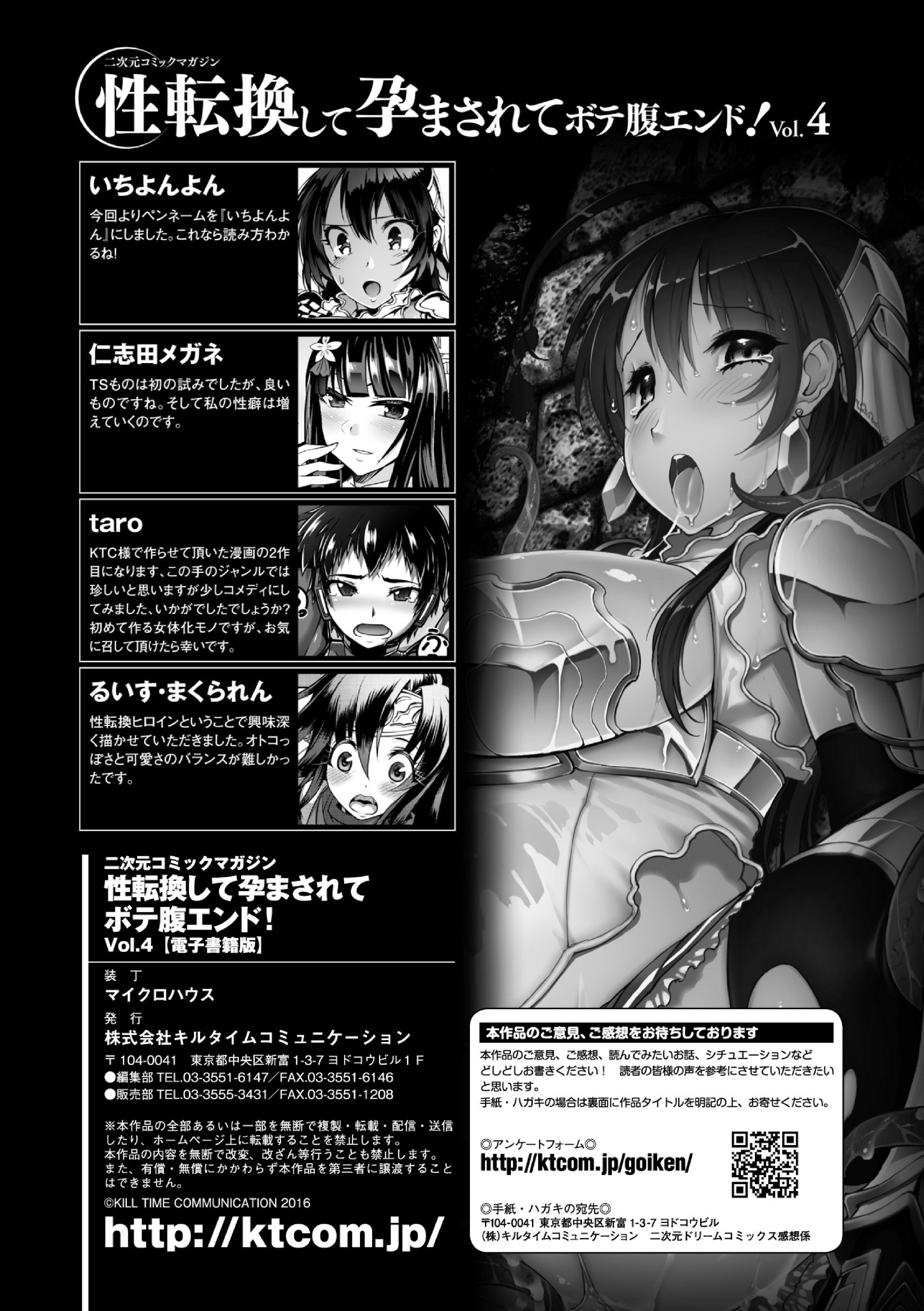 2D Comic Magazine Seitenkan Shite Haramasarete Botebara End! Vol. 4 86