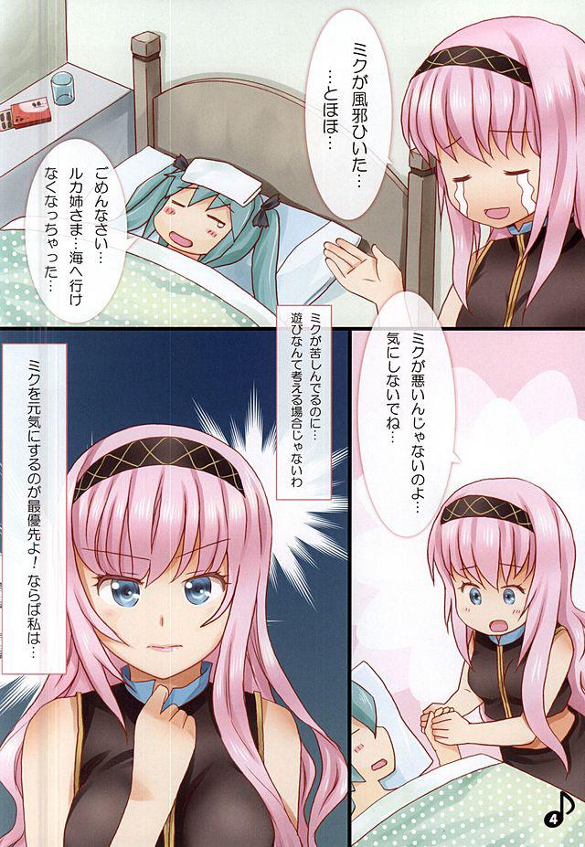 Woman Fucking Luka Nee-san no Kango - Vocaloid Gay Natural - Page 4