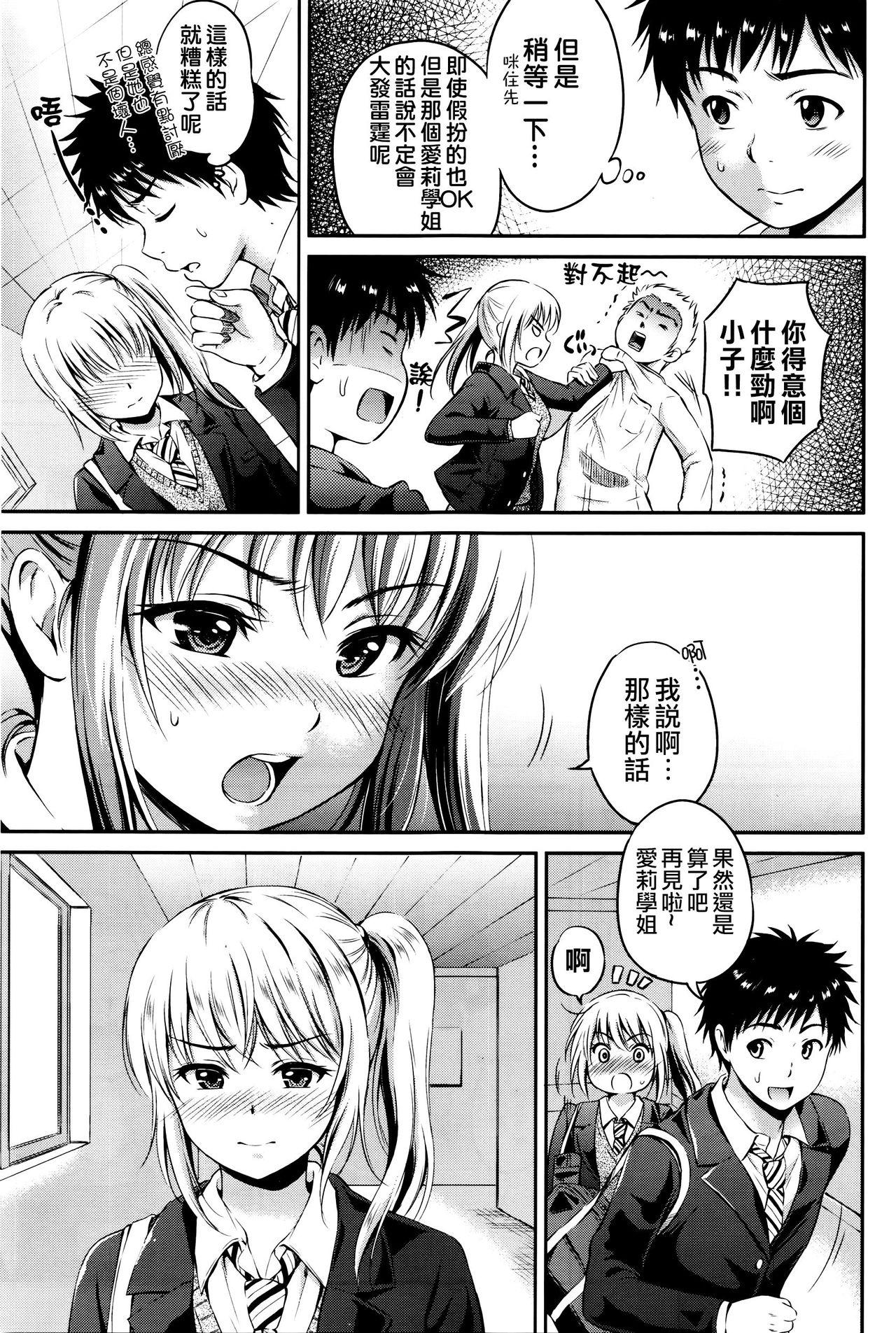 Interracial Love Approach | 當愛接近 Hard - Page 3