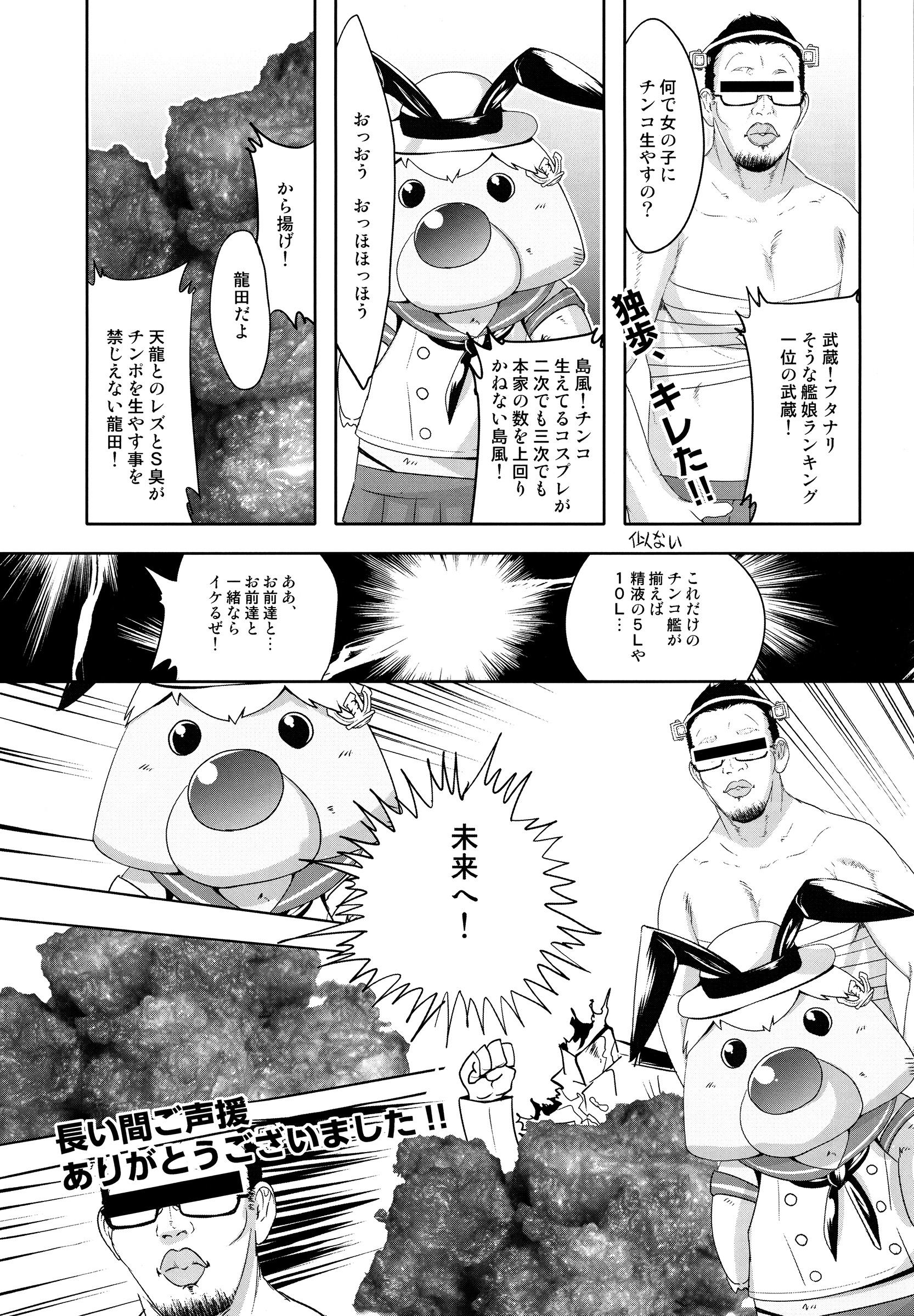 Chibola Dosei Nanjou Doitsu-kan Nikutai Kyousei Sousa - Kantai collection Free Blow Job - Page 24