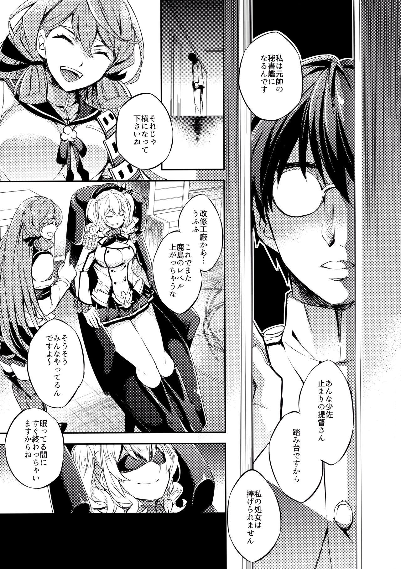 Family C9-24 Kashima to Hajimete - Kantai collection German - Page 13