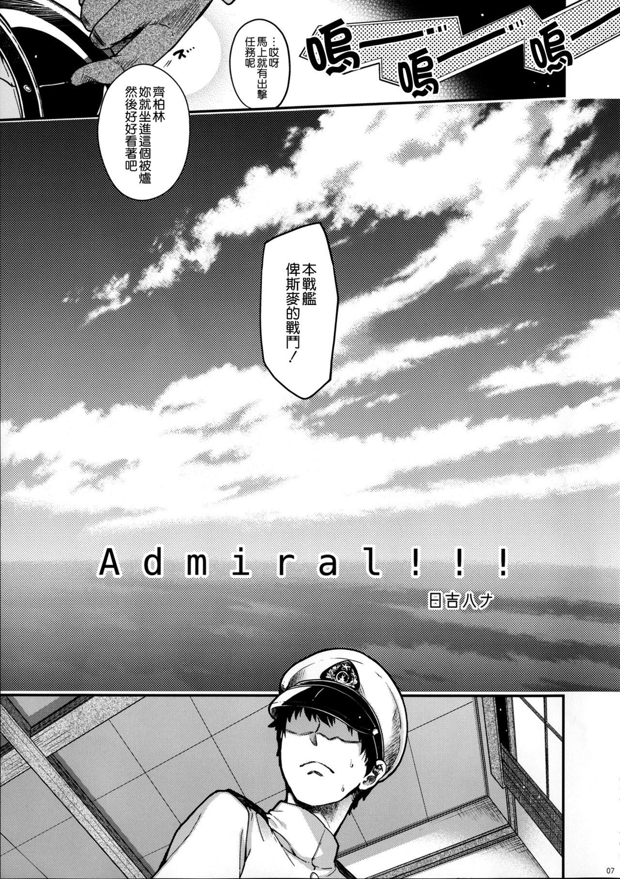 Ass Worship Admiral!!! + Omake Paper - Kantai collection Doggystyle Porn - Page 7