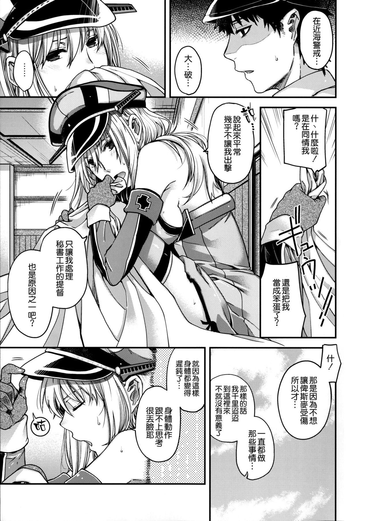 Rough Admiral!!! + Omake Paper - Kantai collection Stepmom - Page 9