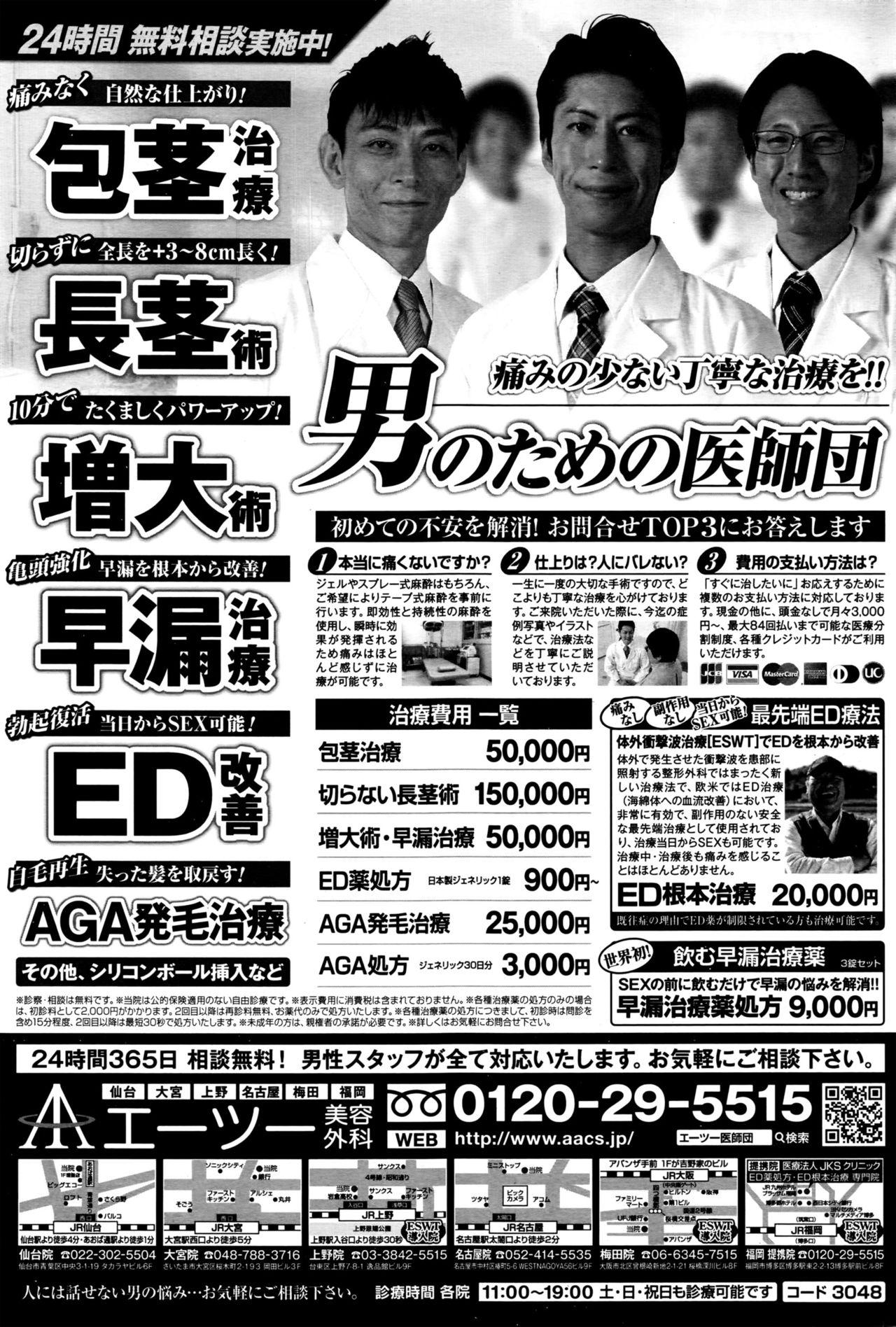 COMIC Penguin Club Sanzokuban 2016-04 231