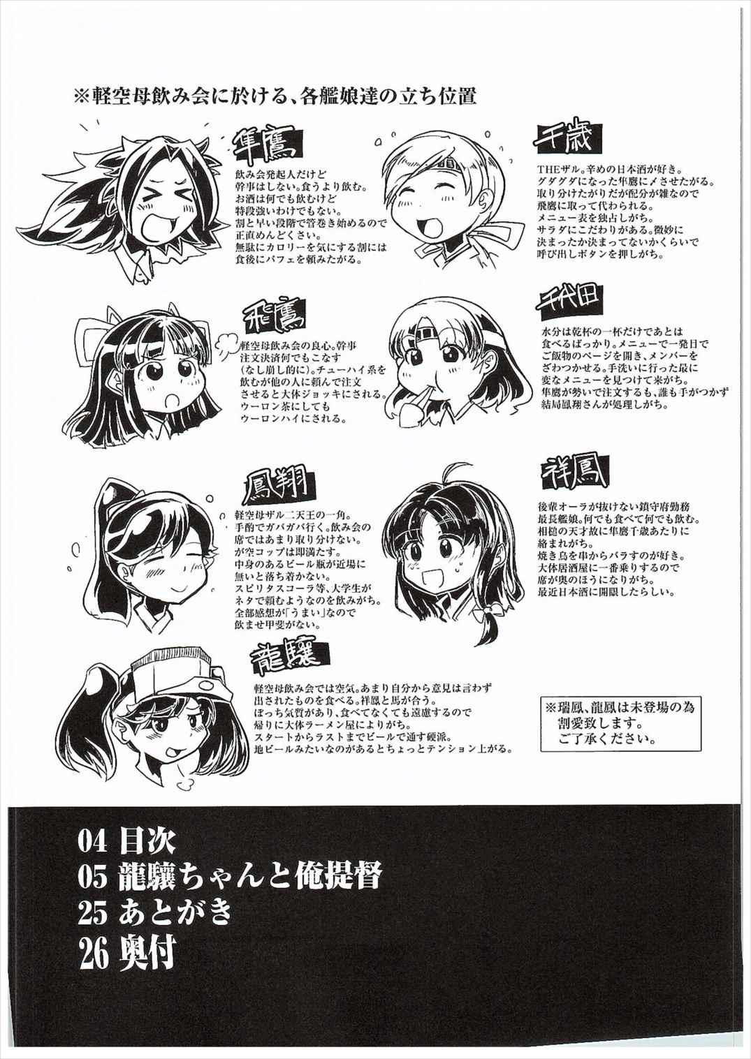 Straight Ryuujou-chan to Ore Teitoku - Kantai collection Alone - Page 3