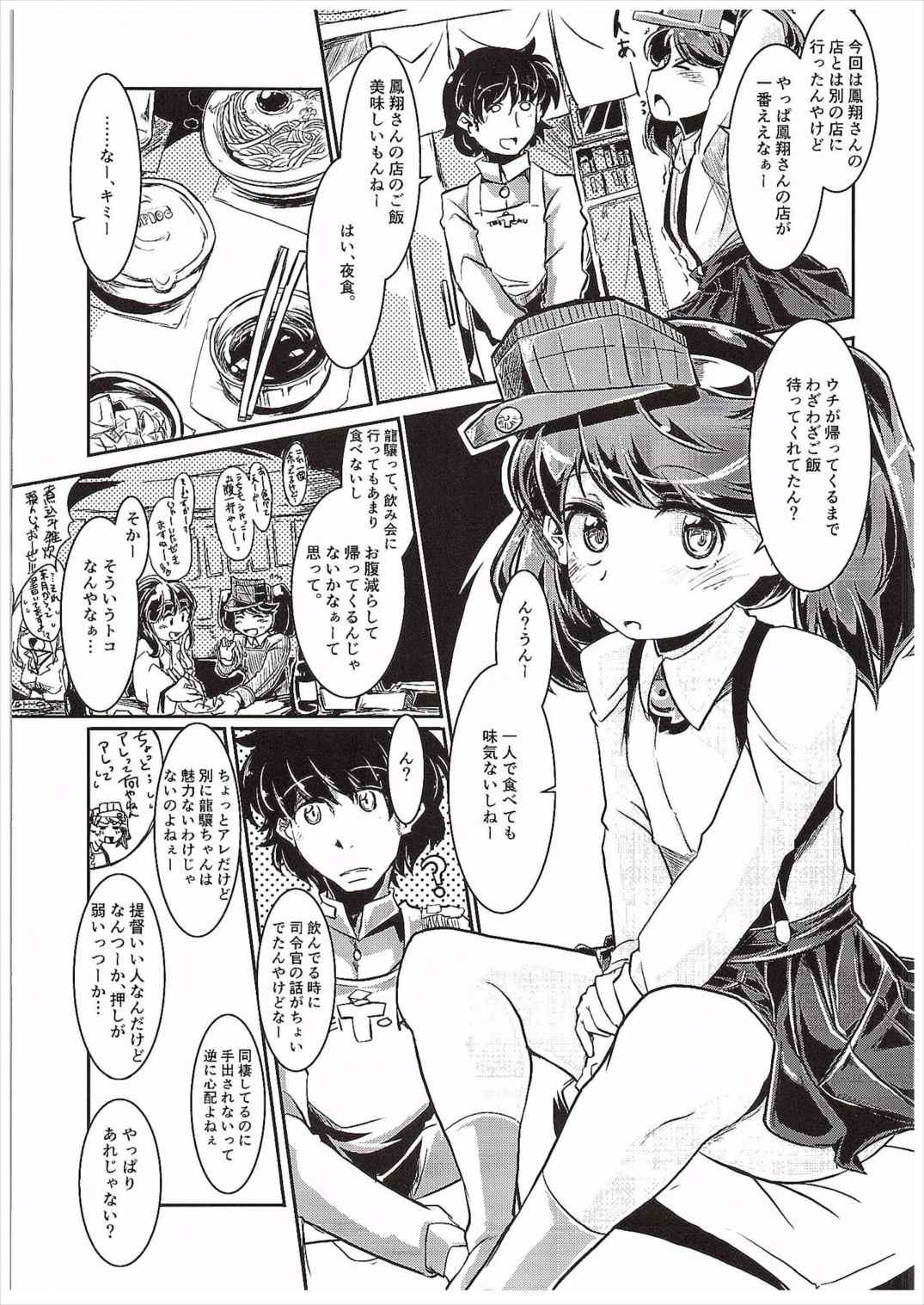 Straight Ryuujou-chan to Ore Teitoku - Kantai collection Alone - Page 8