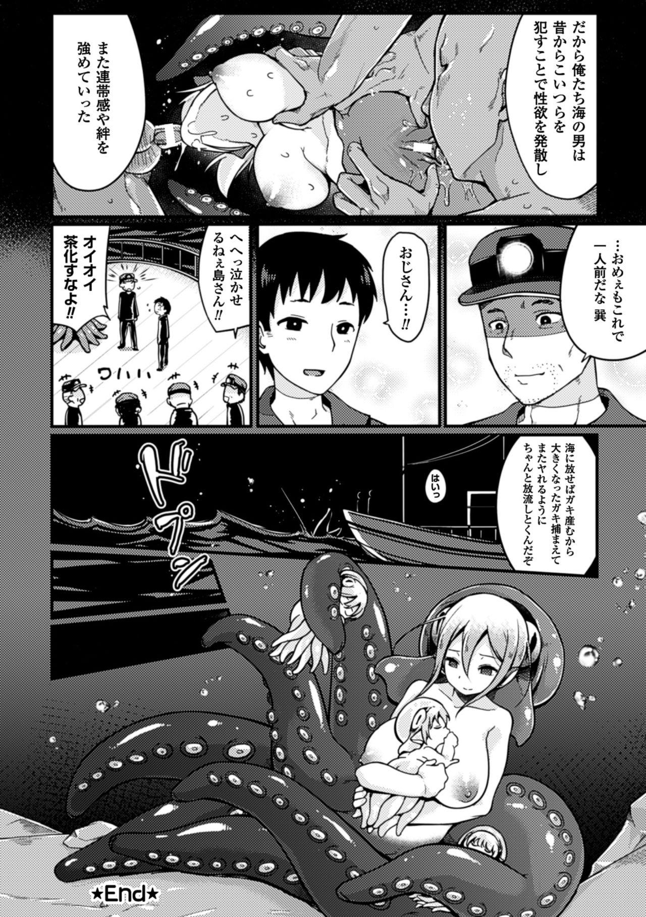 2D Comic Magazine Jingai Musume Haramase Kedakaki Mesu-tachi wa Ningen Kodane ni Kuppuku Suru Vol. 1 43