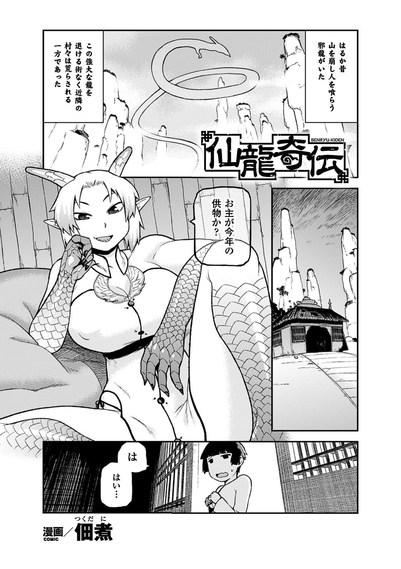 2D Comic Magazine Jingai Musume Haramase Kedakaki Mesu-tachi wa Ningen Kodane ni Kuppuku Suru Vol. 1 44